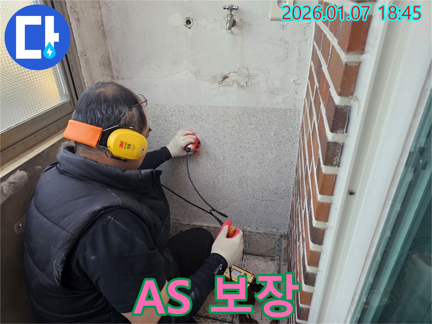 동두천 동두천동에서 누수 공사 후 꼼꼼하게 A/S 점검을 진행하고 있습니다 - 완벽한 사후 관리를 약속드립니다.