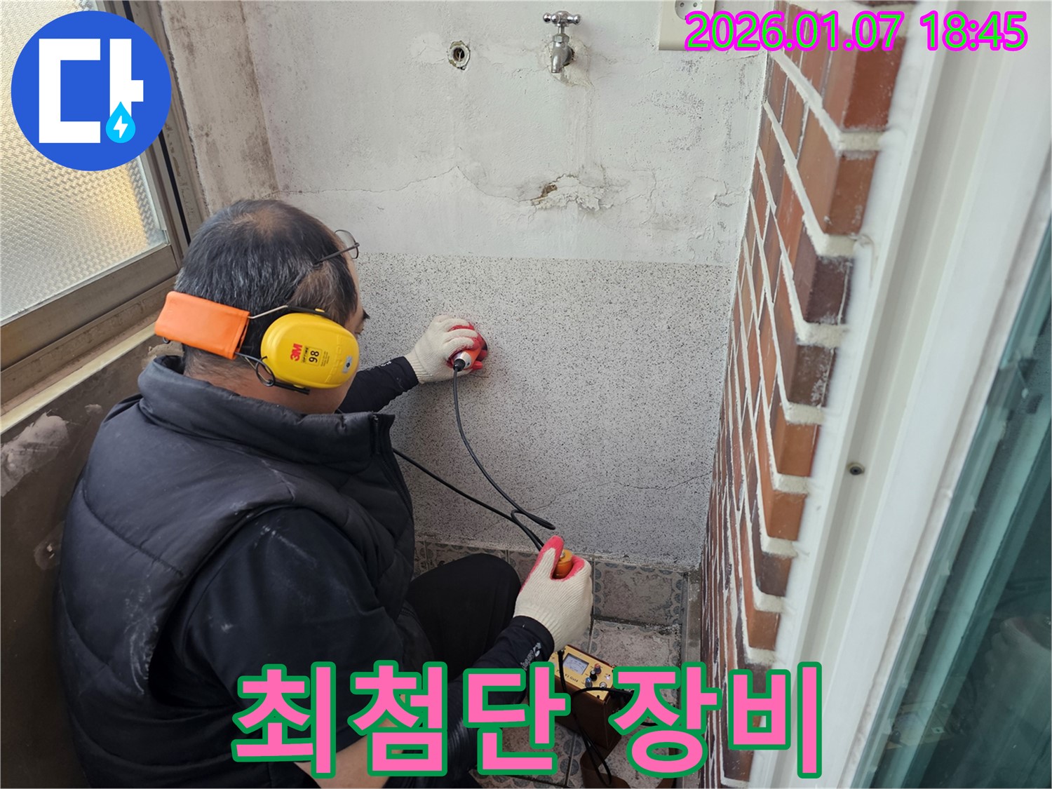 동두천 동두천동에서 최첨단 누수 탐지 장비로 정확하게 진단하고 있습니다 - 과학적인 분석으로 누수 원인을 파악합니다.