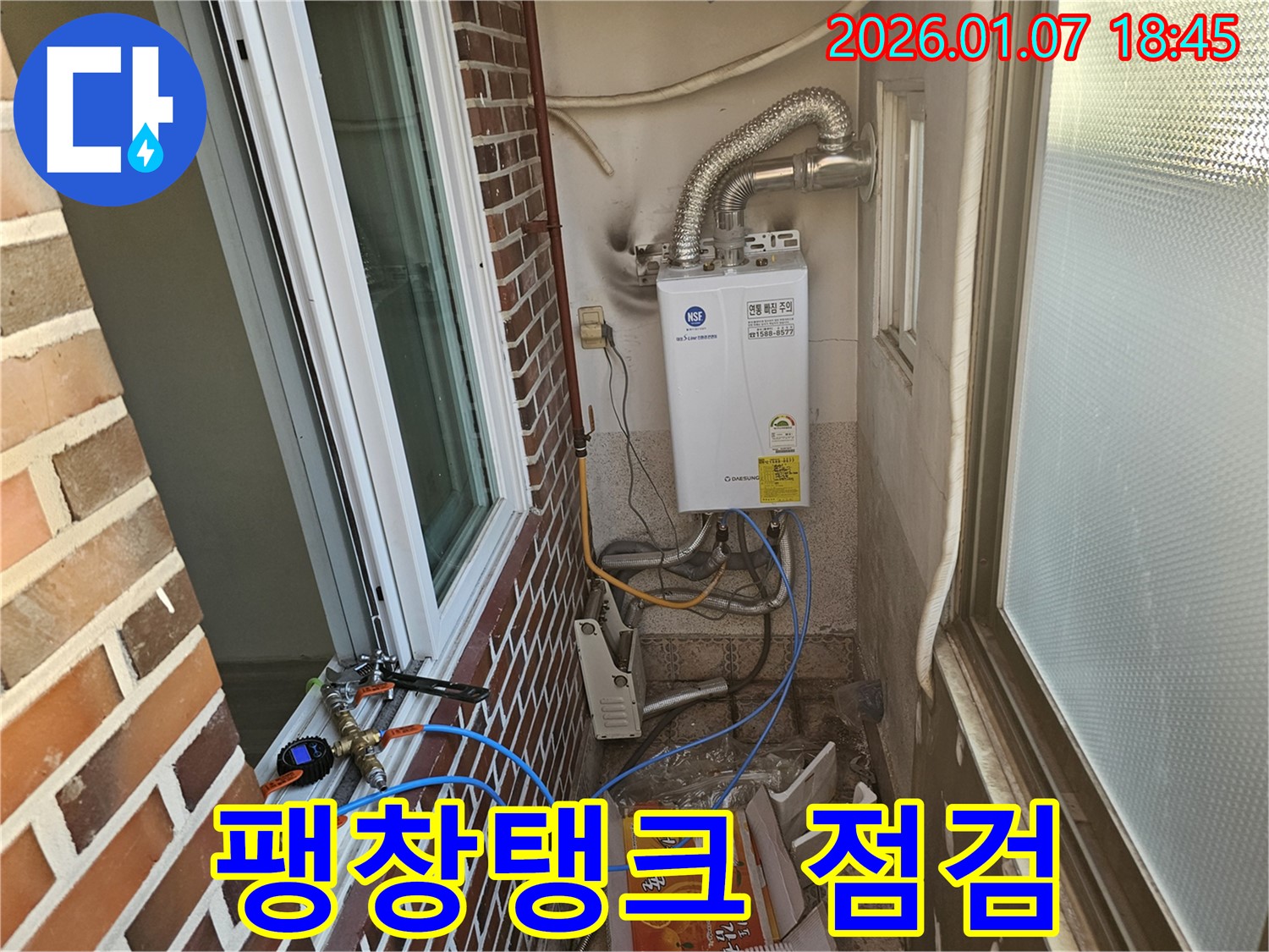 동두천 보일러 누수 - 팽창탱크 압력 점검으로 누수 문제 해결