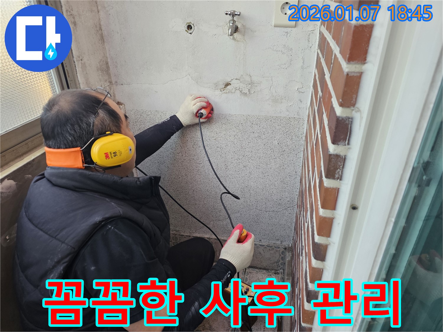 동두천 생연동 주택 누수 - 꼼꼼한 사후 관리까지 책임지는 누수 해결 전문가입니다.