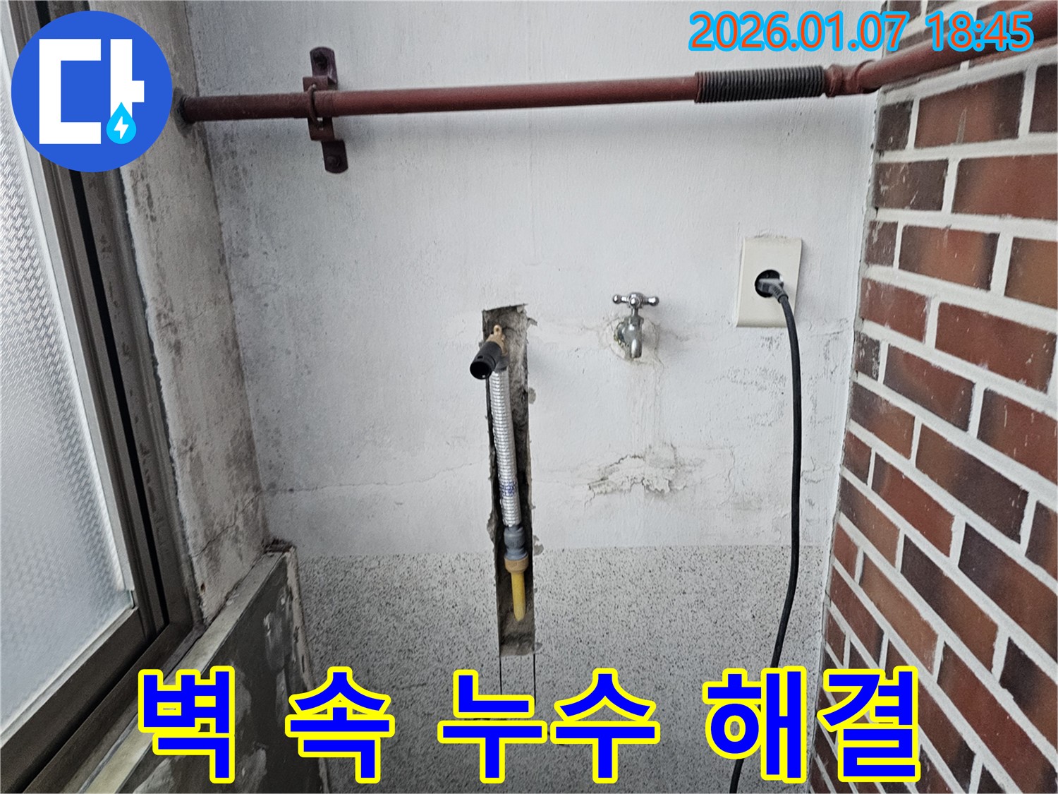 동두천 송내동 세탁실 벽 속 누수 - 최첨단 장비를 사용하여 정확하게 누수 지점을 탐지하고 해결합니다.