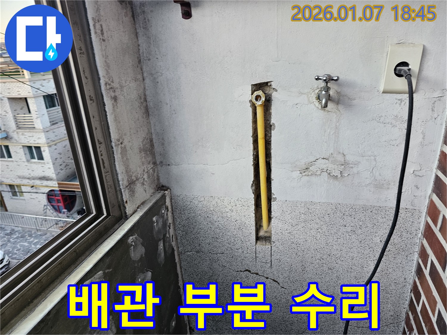 동두천 중앙동 누수 - 배관 누수 부분 수리로 비용을 절감합니다.