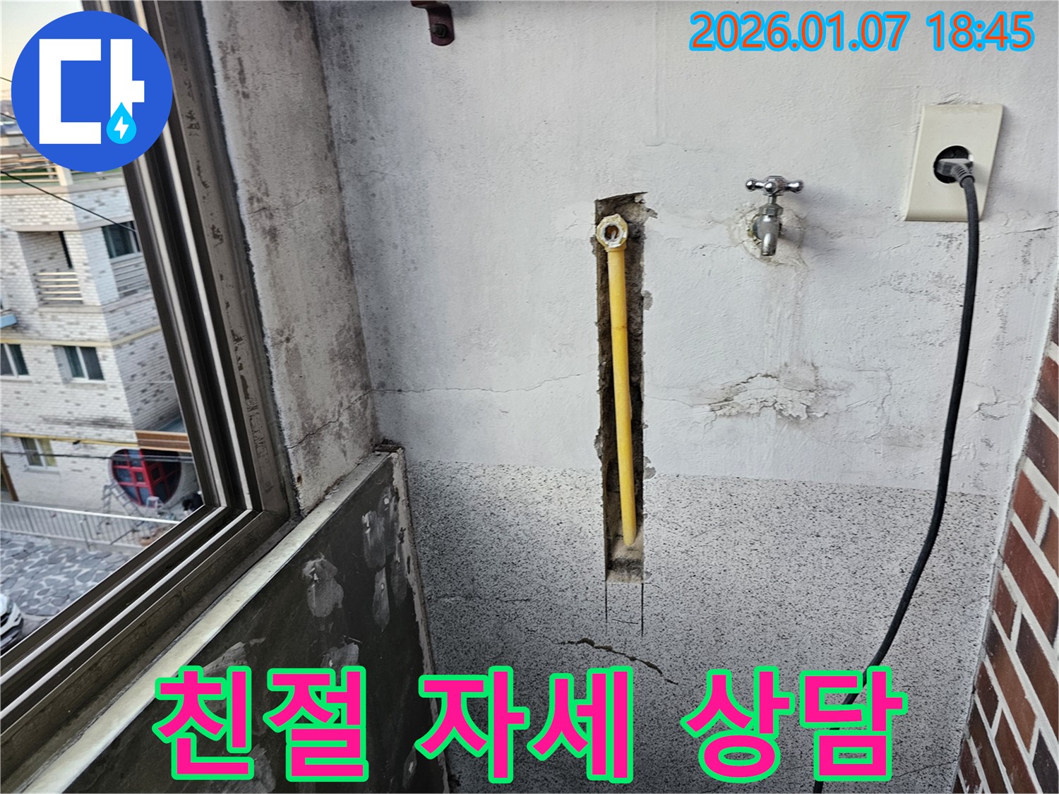 동두천 중앙동 누수 - 친절하고 자세한 상담으로 궁금증을 해결해 드립니다.