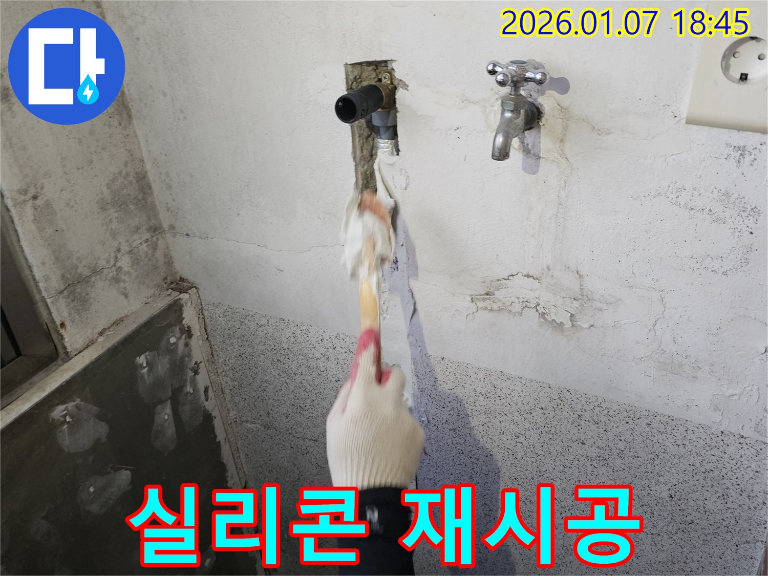 동두천 평화로 누수 - 외벽 실리콘 노후로 인한 빗물 침투 - 실리콘 재시공 작업 진행