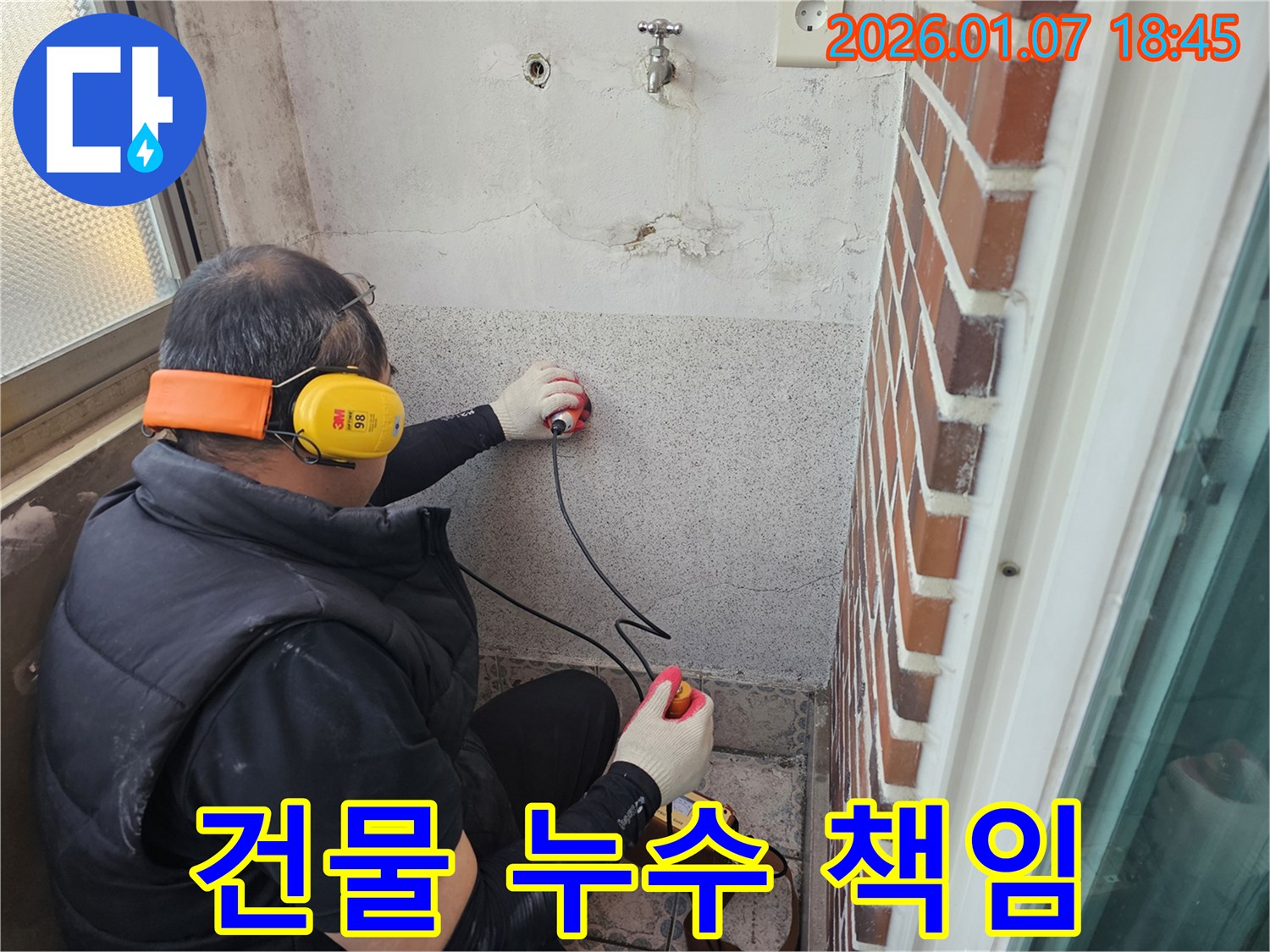 동두천 평화로2가 건물 누수 - 확실한 책임감으로 건물 누수 문제를 해결합니다 - 누수 문제 해결 전문가