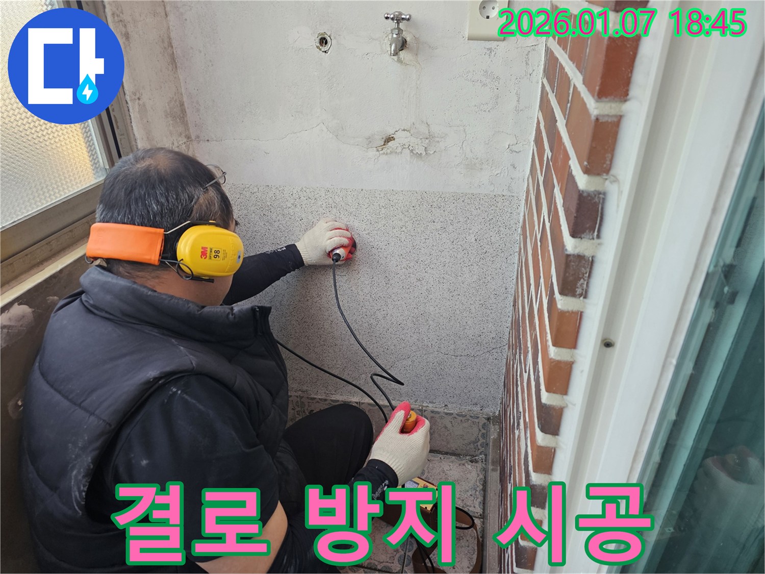동두천 평화로2가 누수 - 겨울철 결로 문제, 꼼꼼하게 해결해 드립니다 - 쾌적한 겨울을 위한 최고의 선택