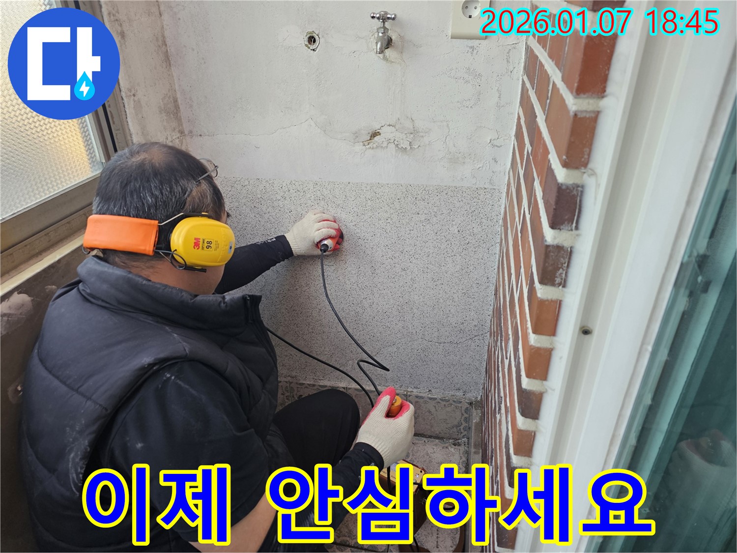 동두천 평화로2가 누수 - 누수 문제, 이제 저희에게 맡기고 안심하세요 - 누수 문제 해결 전문가