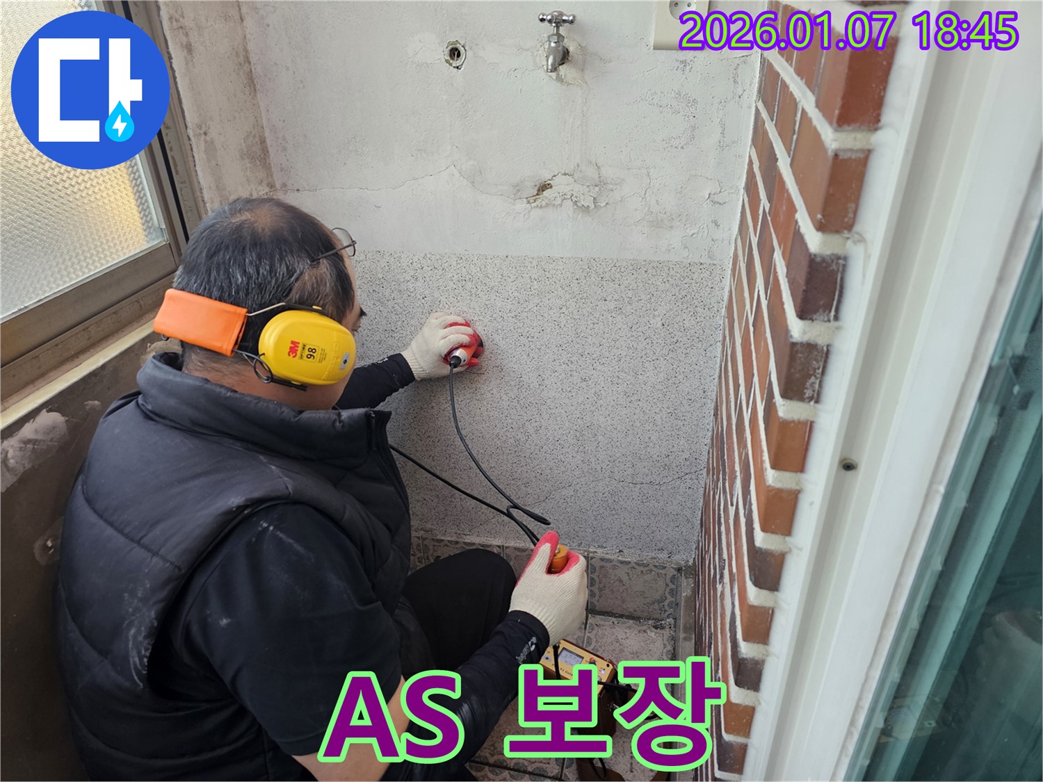 동두천 평화로2가에서 누수 공사 후 꼼꼼하게 A/S 점검을 진행하고 있습니다 - 완벽한 사후 관리를 약속드립니다.