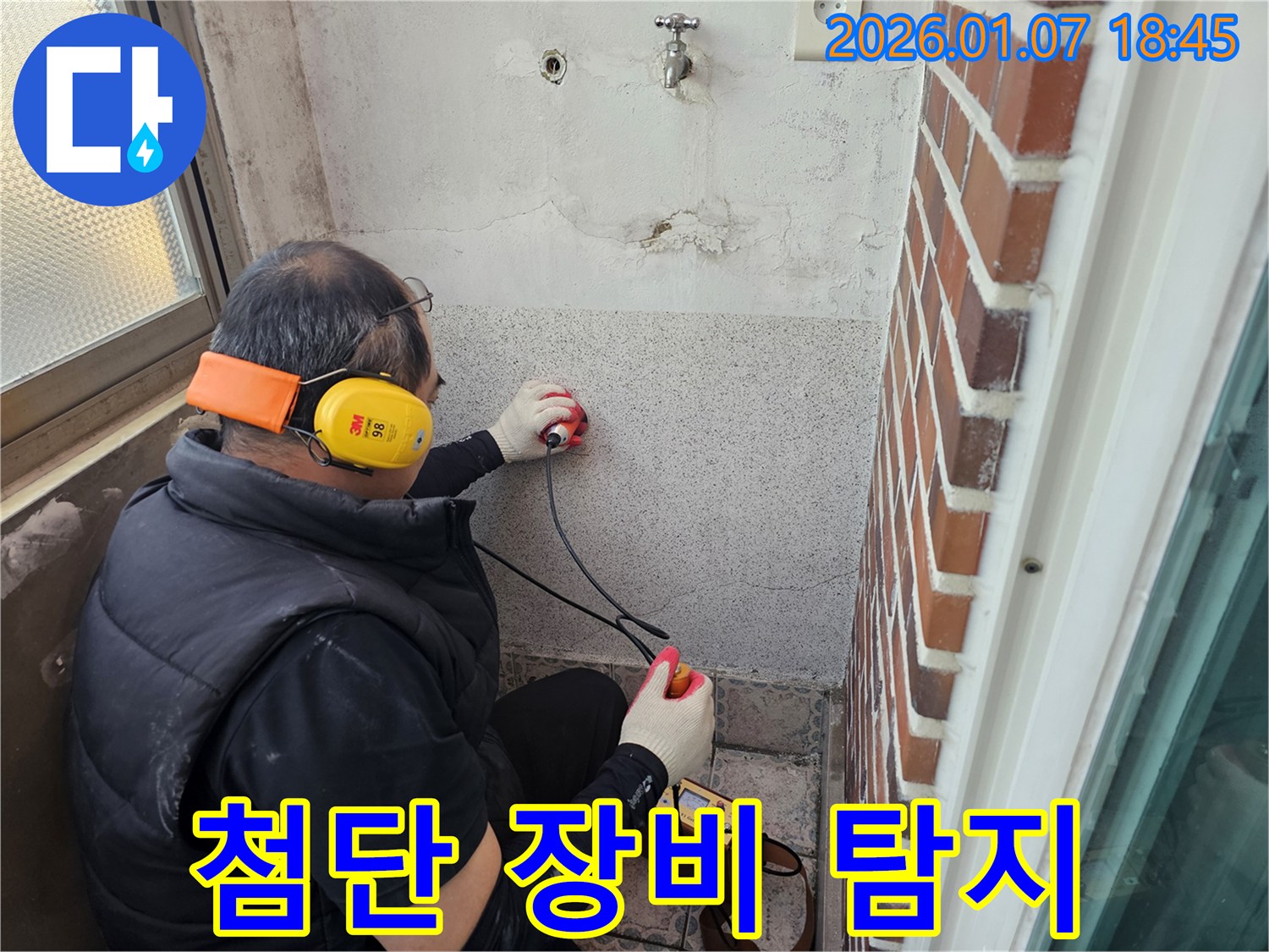 동두천 평화로2가에서 다양한 누수 탐지 장비를 활용하여 누수 위치를 정확하게 진단하고 있습니다 - 최첨단 장비는 숨겨진 누수도 찾아냅니다.