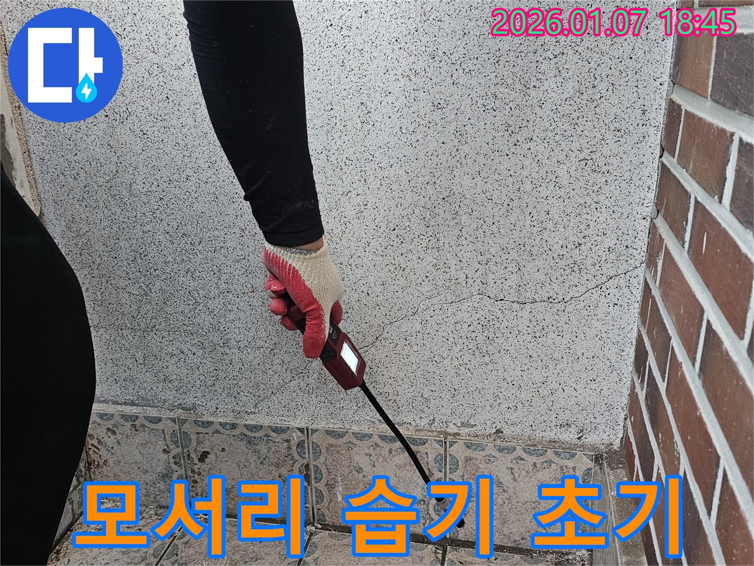 동두천시 동두천동 누수 - 벽 모서리 습기, 누수 초기 증상일 수 있습니다 - 꼼꼼한 진단으로 누수 여부를 확인하세요.