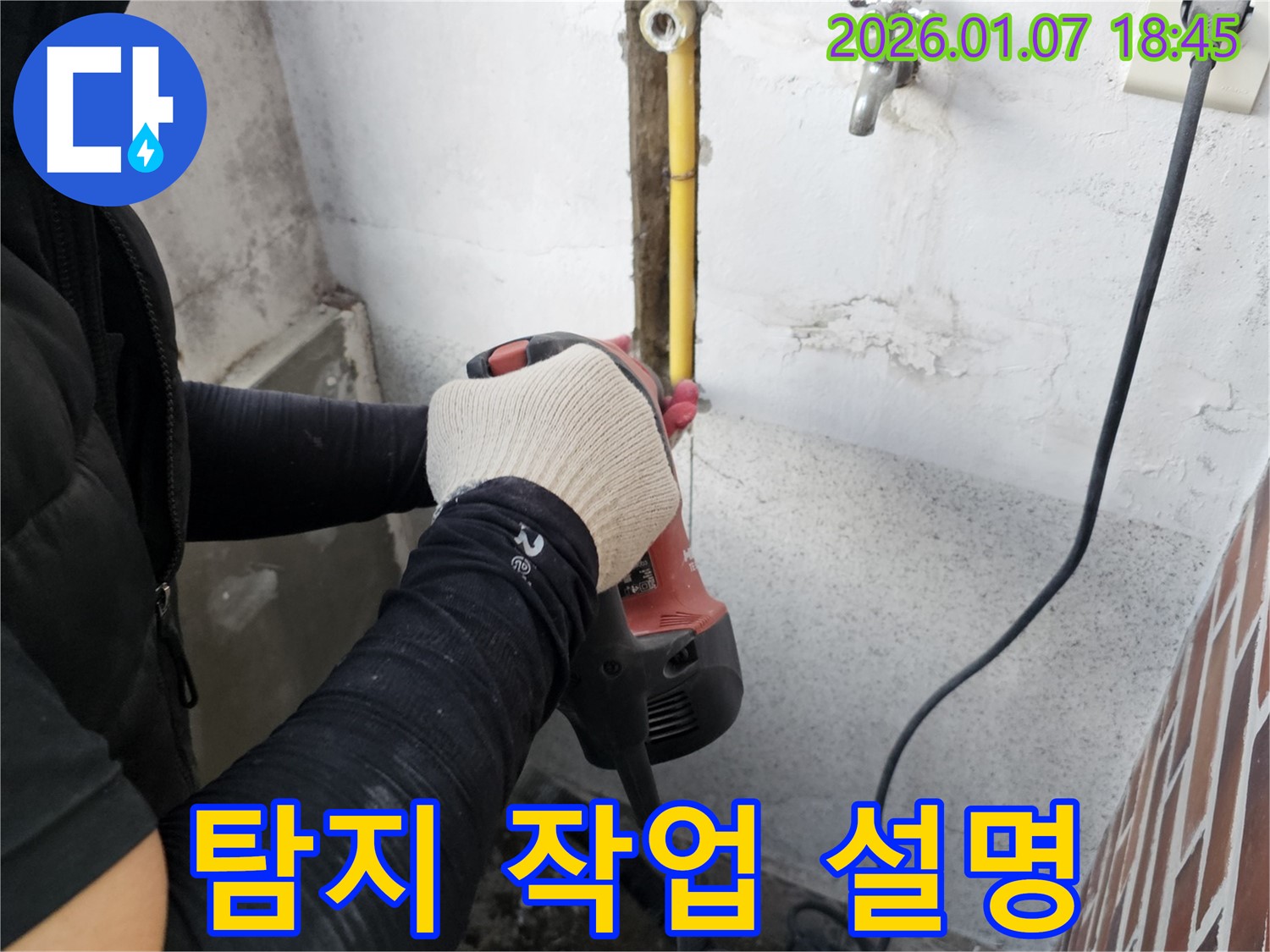동두천시 평화로 누수 - 누수 탐지 작업 과정을 친절하게 설명