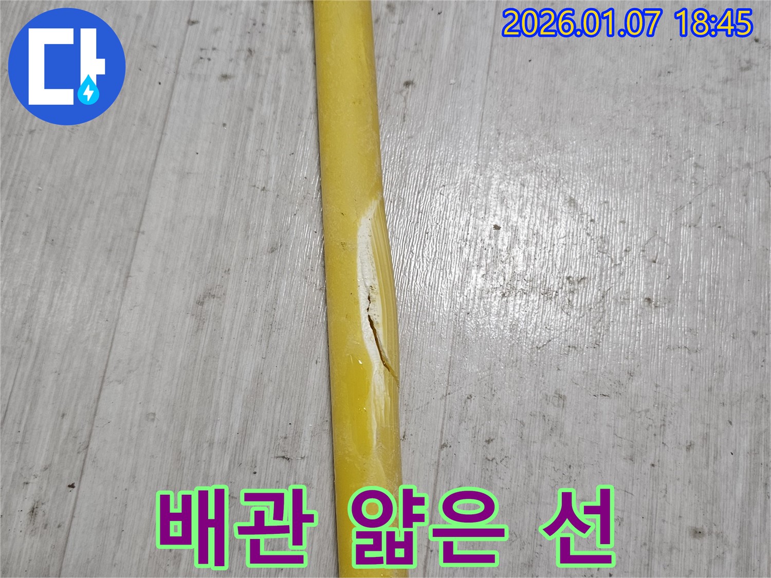 배관의 얇은 선 - 배관에 얇은 선이 생겨 누수 가능성을 의심해 볼 수 있습니다.