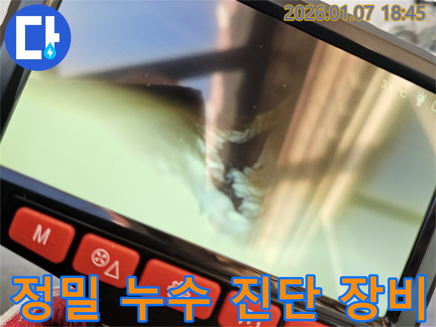 정밀 누수 진단 장비 - 정확한 누수 위치 파악을 위한 필수 장비