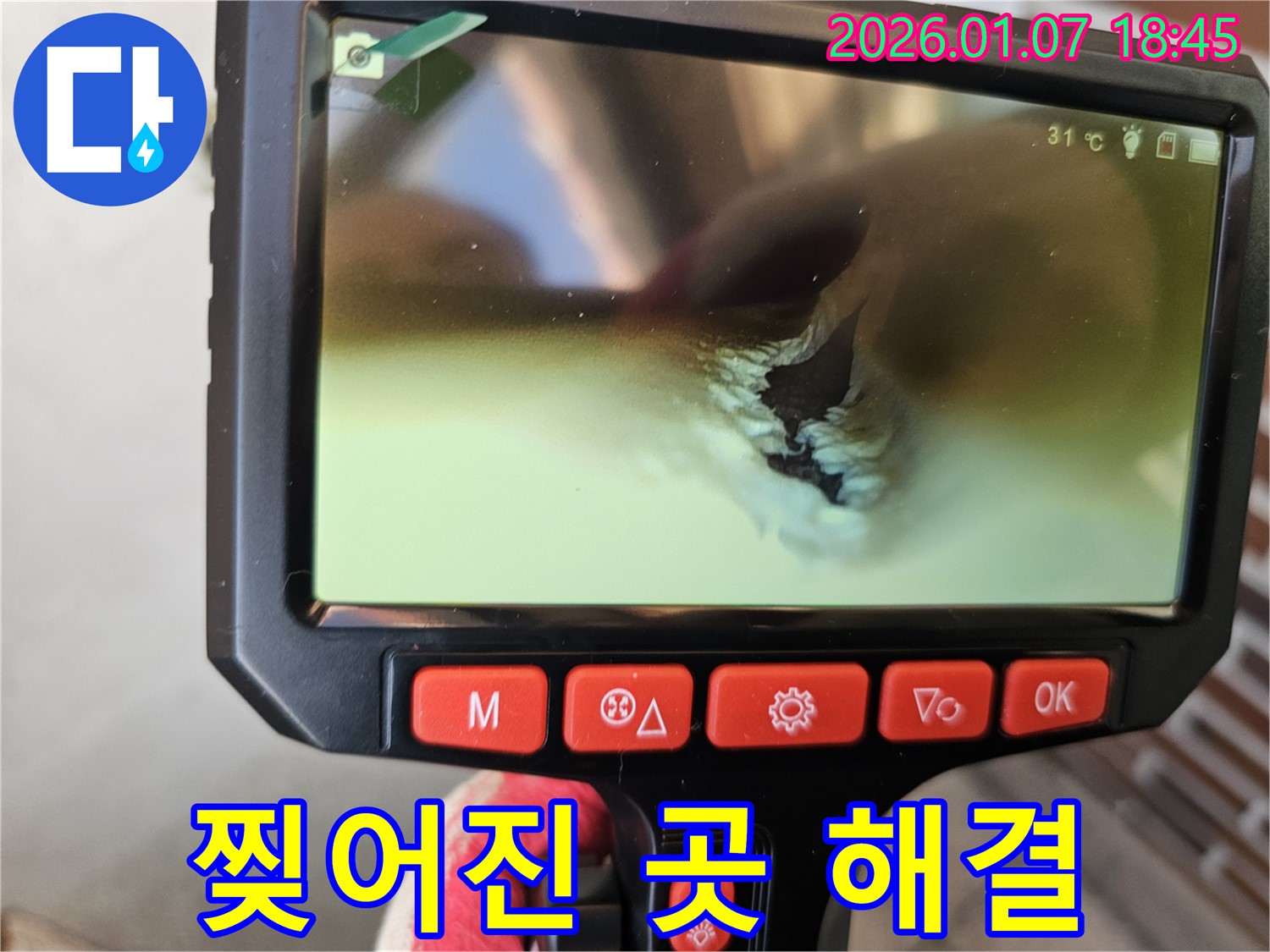 첨단 배관 내시경으로 찢어진 곳까지 완벽하게 해결하는 모습 - 꼼꼼한 검사로 누수 걱정 없이 편안하게 생활하세요.