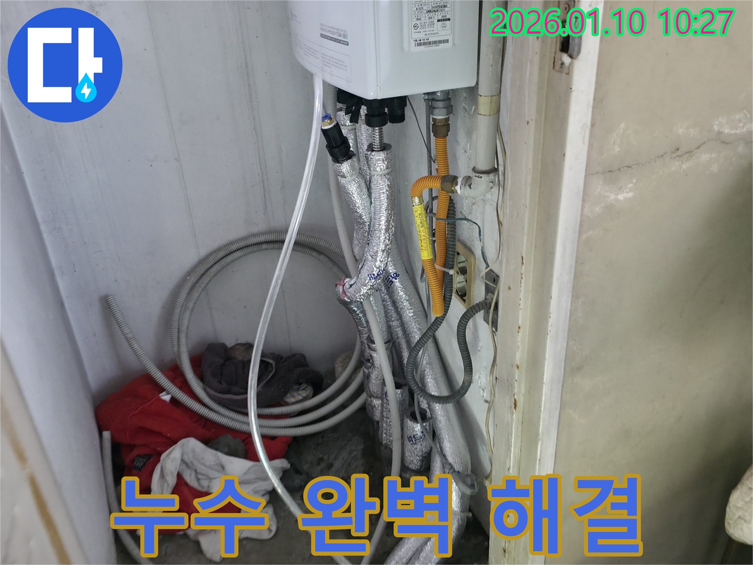 계양구 누수 잘하는 곳 - 박촌동 보일러 배관 누수를 완벽하게 해결했습니다. 실력으로 보여드립니다!
