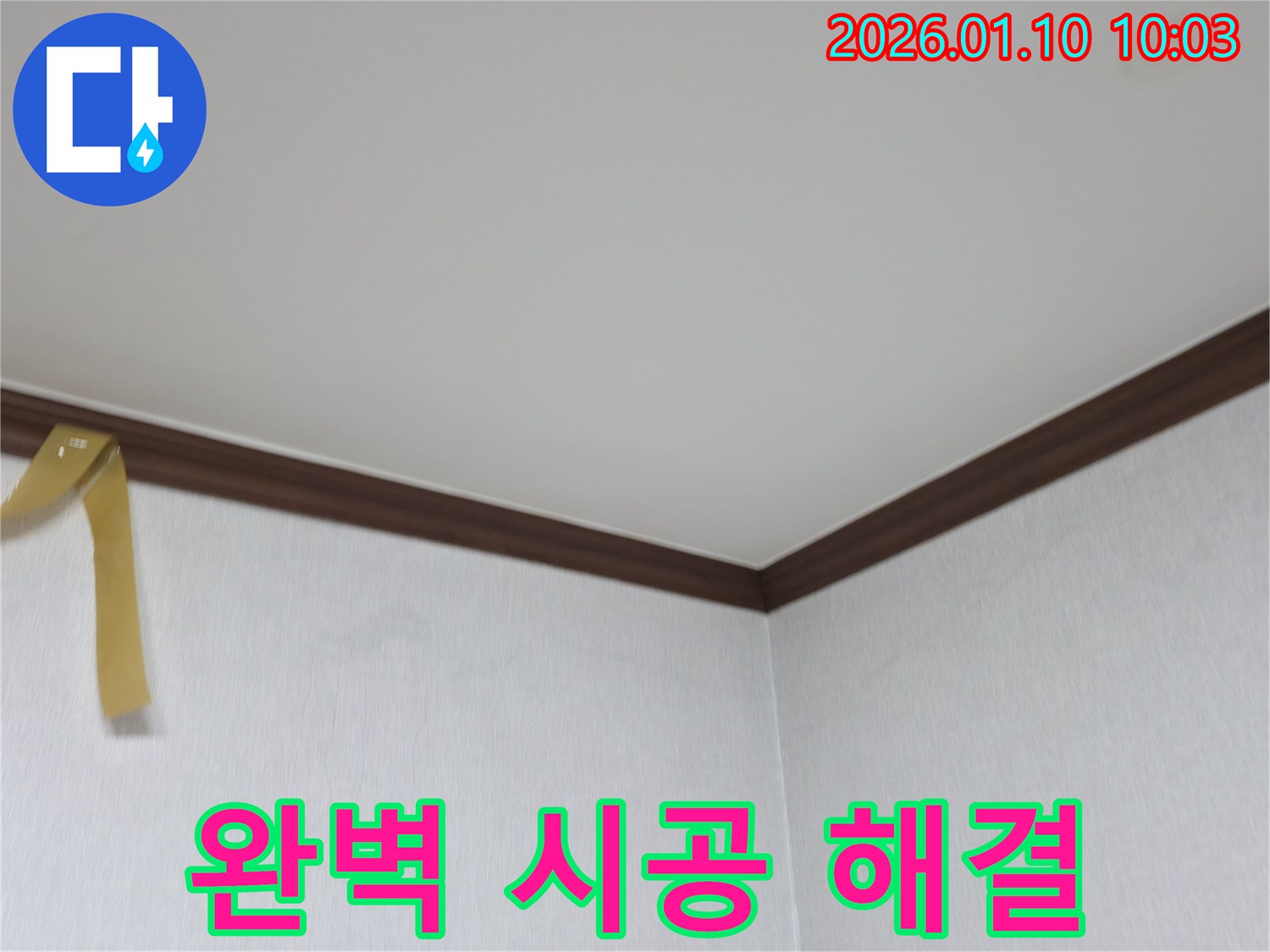 계양구 박촌동 누수 - 누수 탐지부터 완벽 시공까지 책임지는 누수 전문