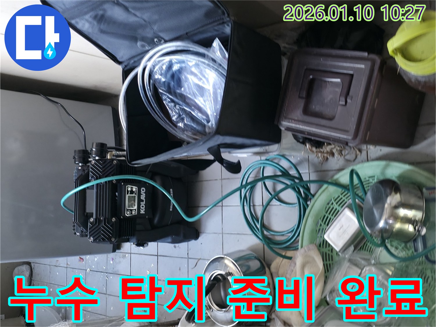 인천 누수 문제 해결 - 누수 탐지에 필요한 모든 준비를 마치고 고객님을 찾아갑니다.