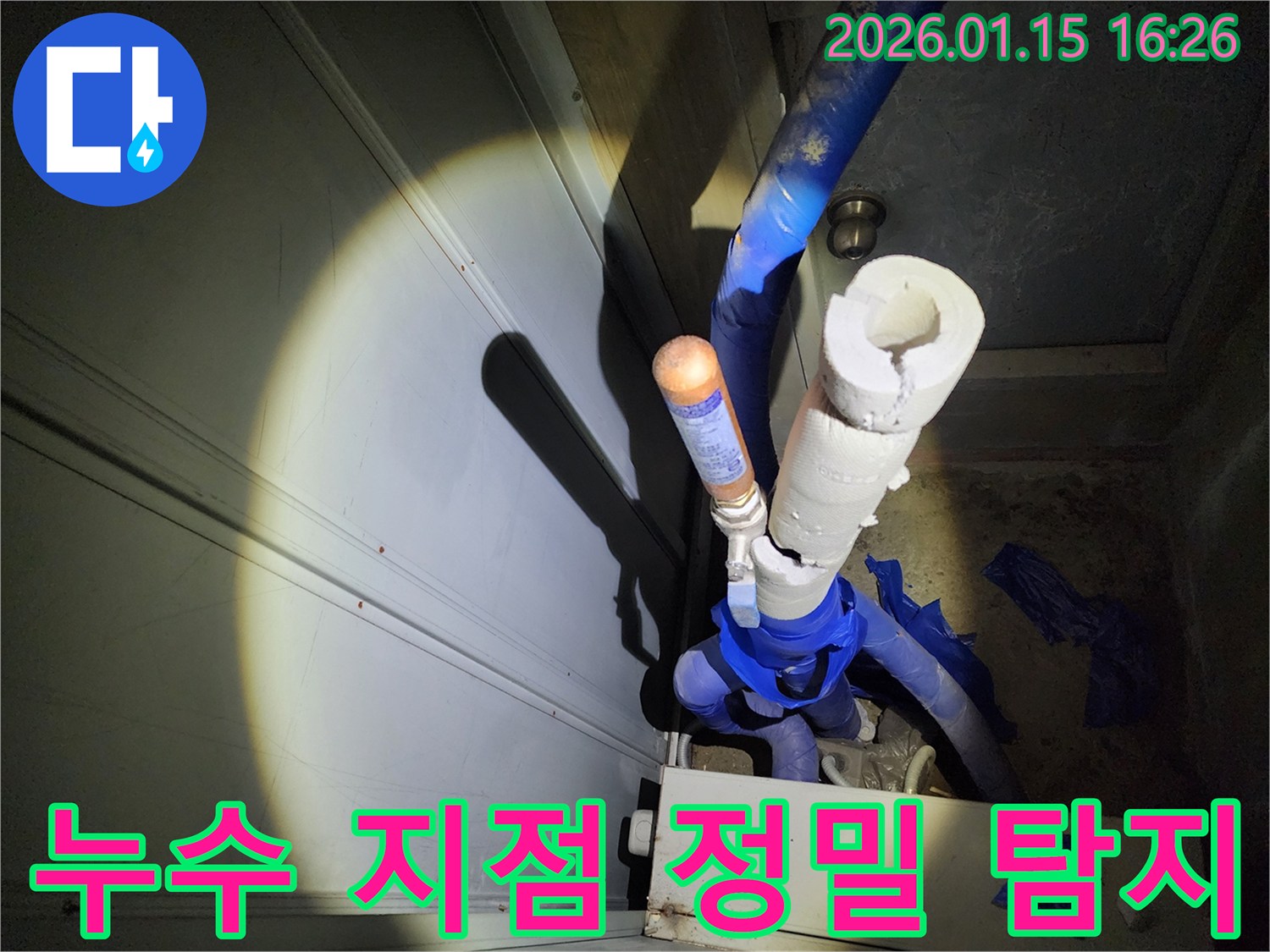 숙련된 엔지니어가-손전등과 탐지 스프레이를 활용하여-배관의 미세한 누수 지점을-정확하게 찾아내는 순간입니다.