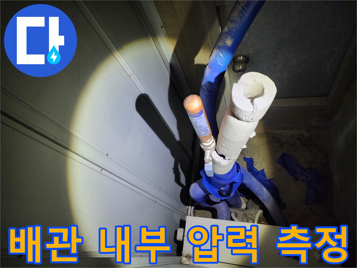 천장-공간-내부의-파란색-급수-배관-압력-테스트-진행