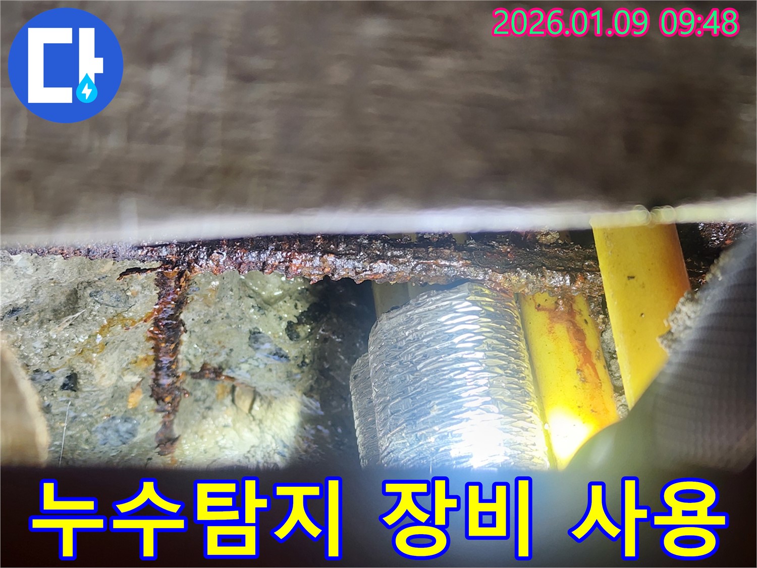 누수탐지 장비 - 정확한 누수 지점 탐색