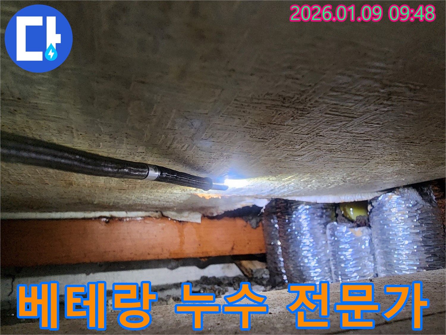 의정부 누수 문제 해결을 위해 베테랑 전문가가 꼼꼼하게 작업하는 모습 - 완벽한 시공으로 누수 걱정 끝