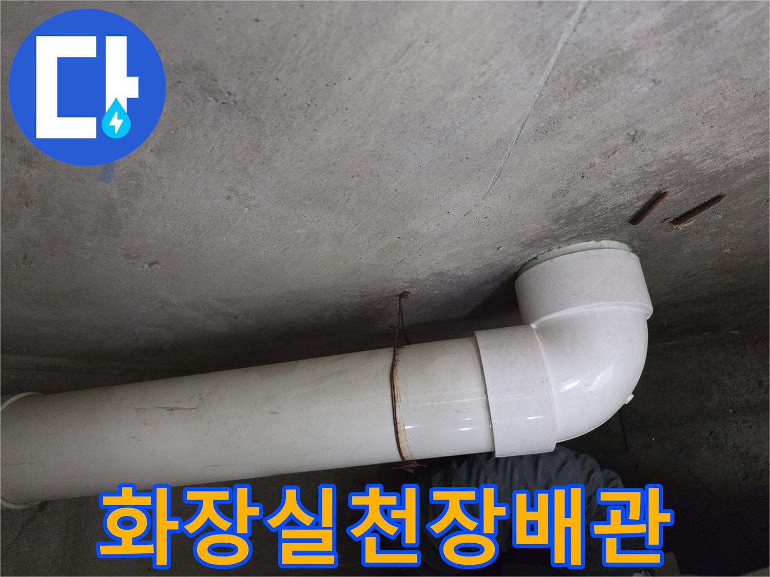 아랫집-화장실-천장-배관-연결-부위-상태