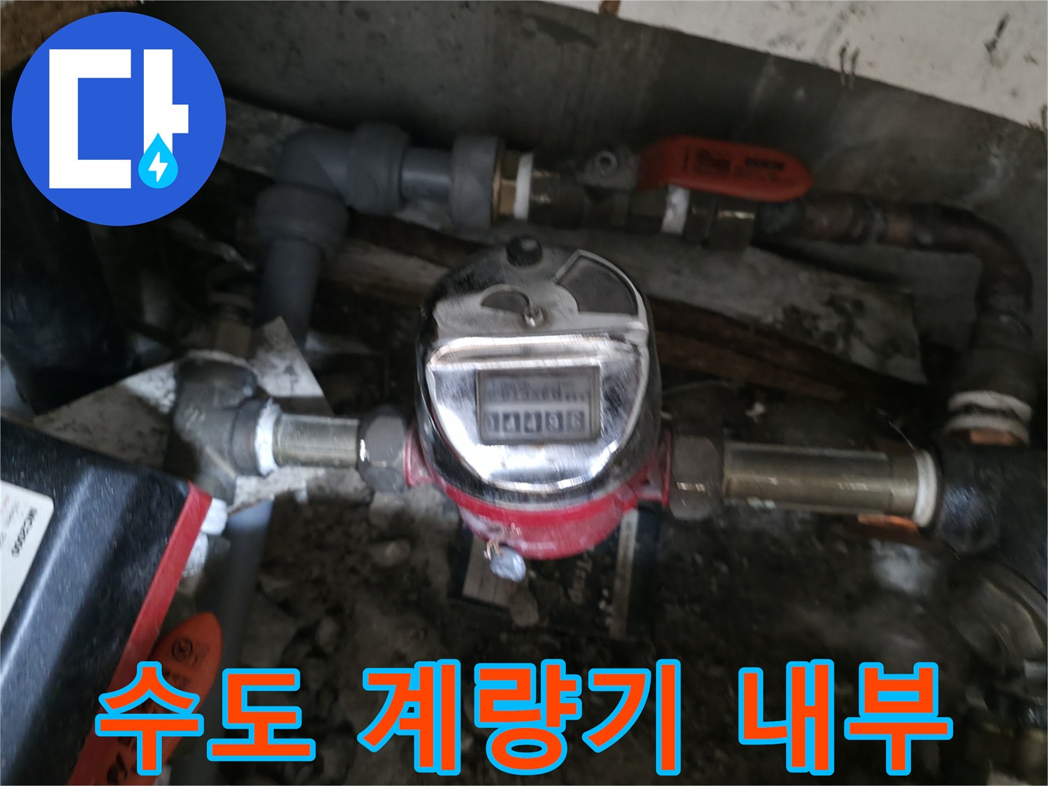계량기-주변의-금속-배관과-연결-부위들