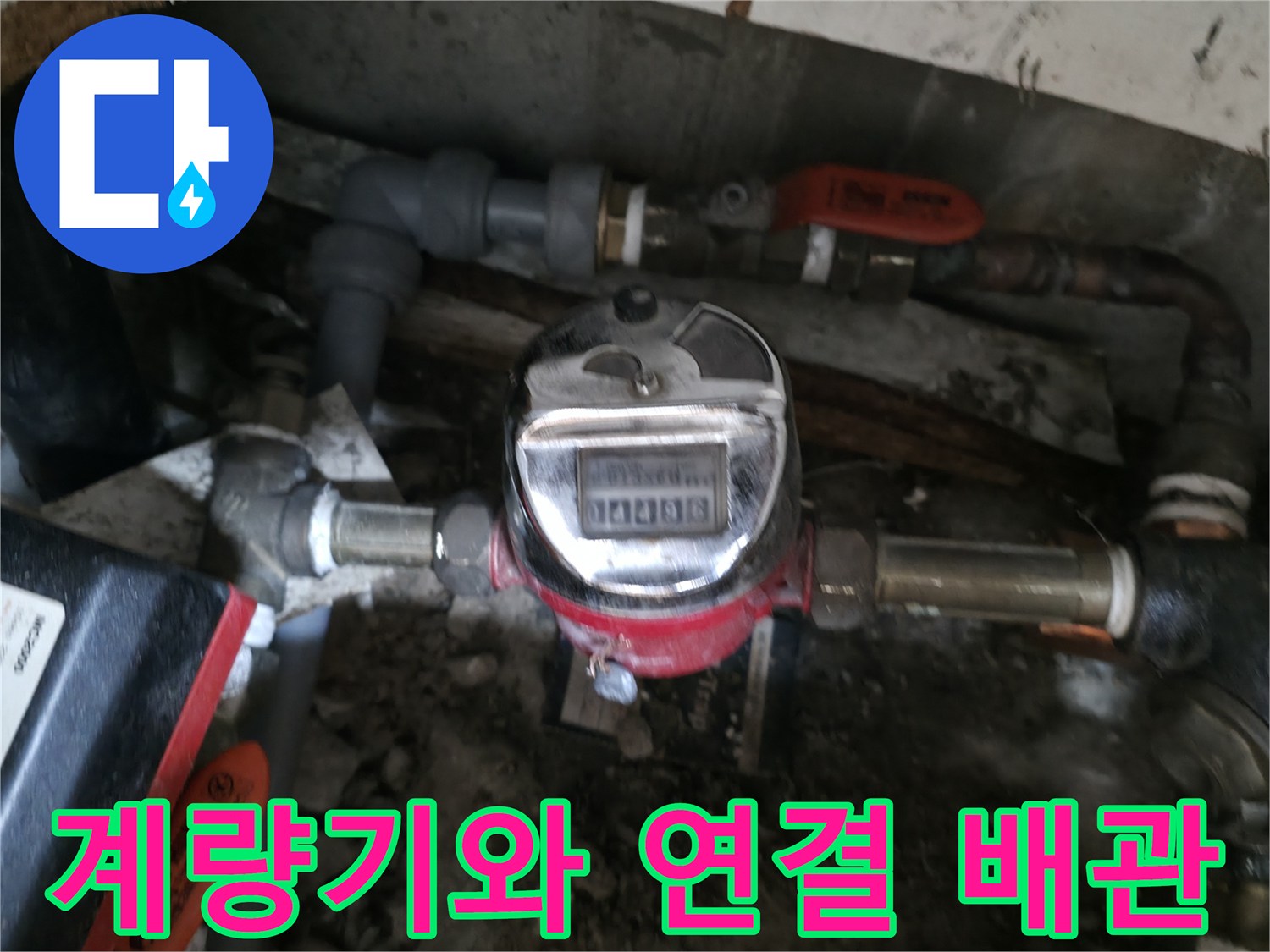 노후된-금속-연결재와-수도-계량기-모습