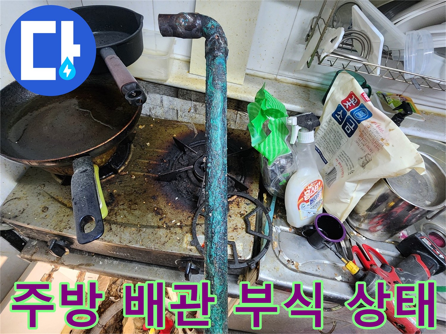 부식된-금속-배관과-주변의-오염된-현장-모습