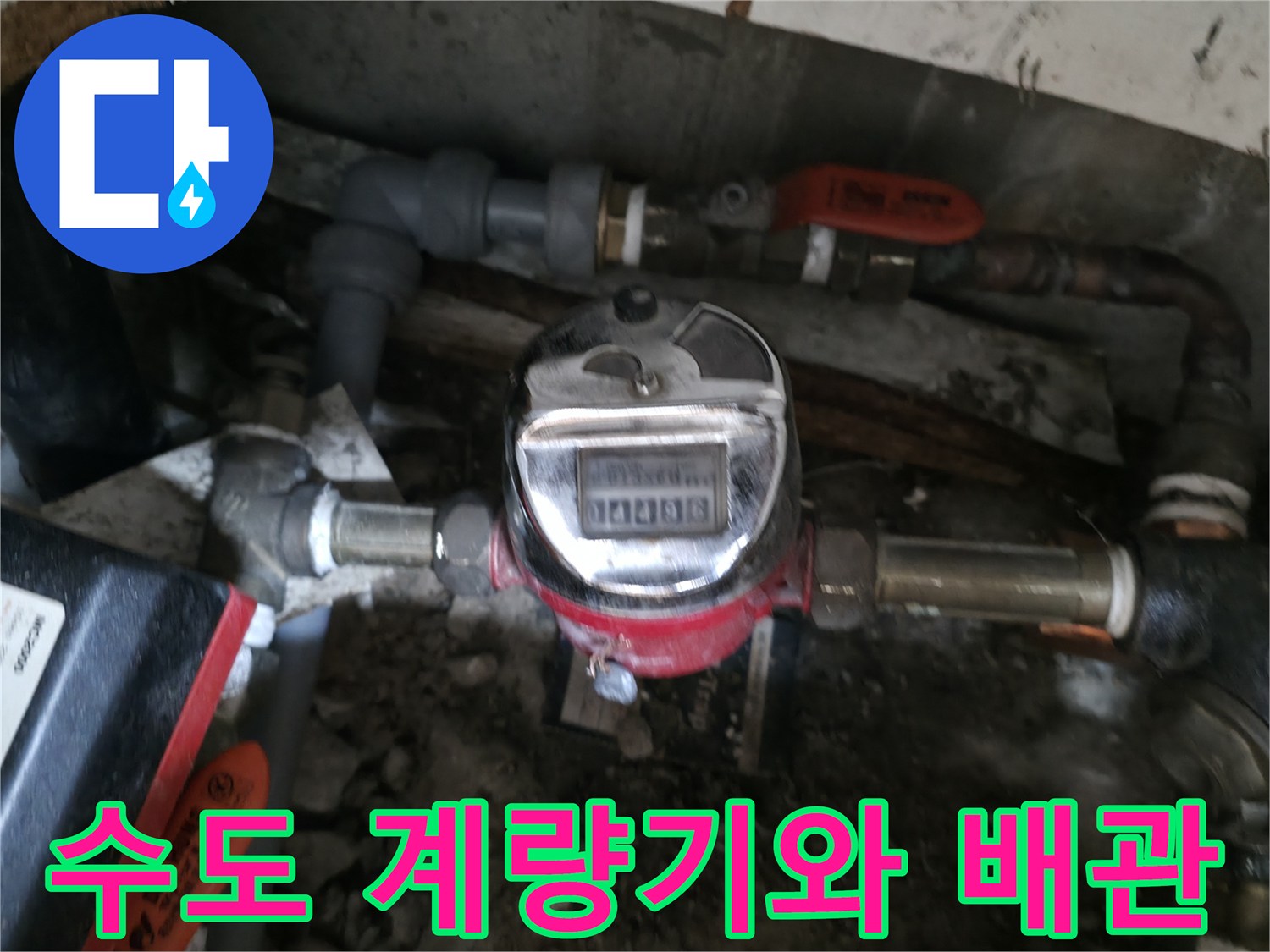 수도-계량기-주변의-노후된-금속-배관-연결-부위