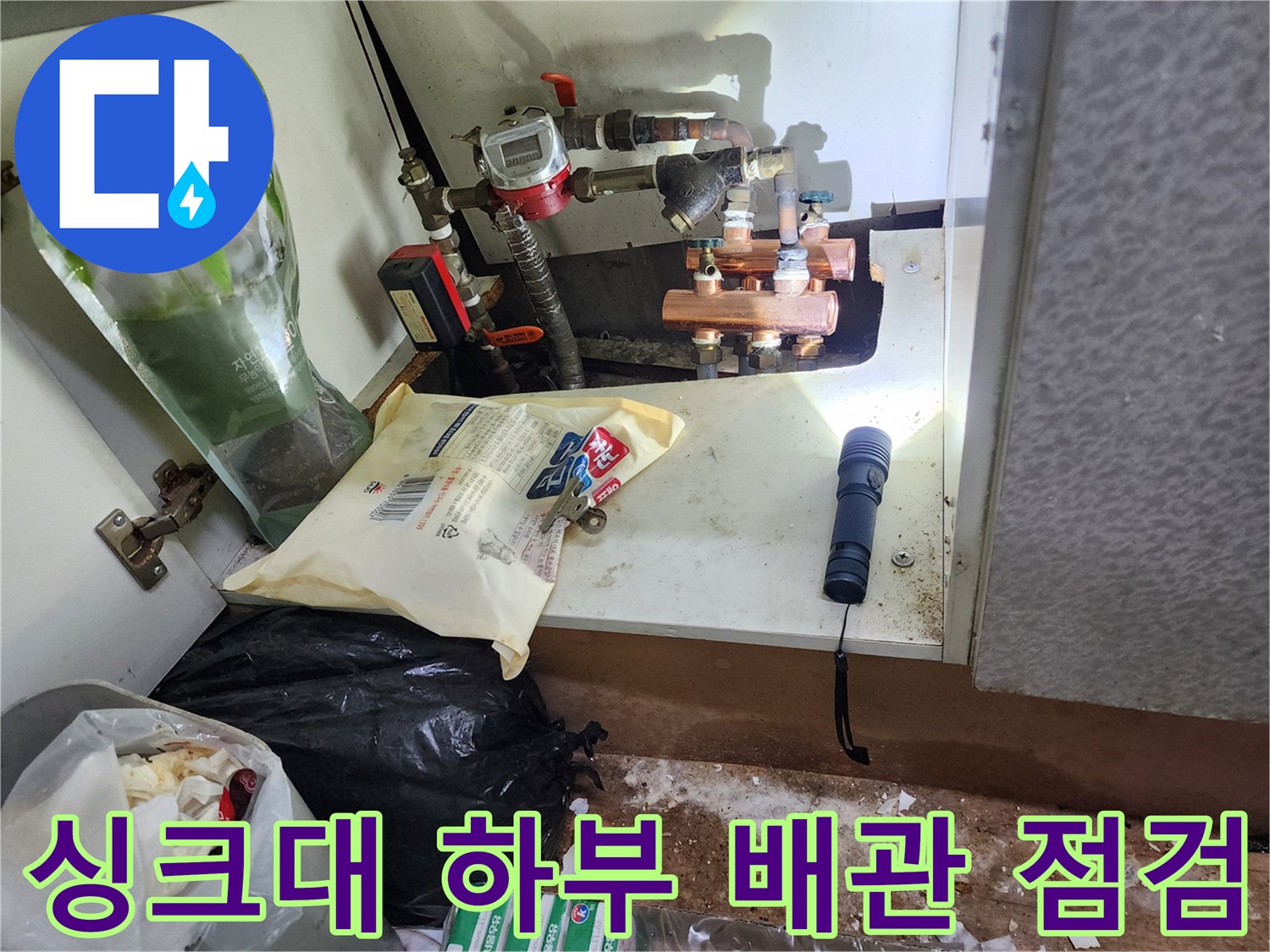 싱크대-아래쪽-수도-연결부와-밸브-상태