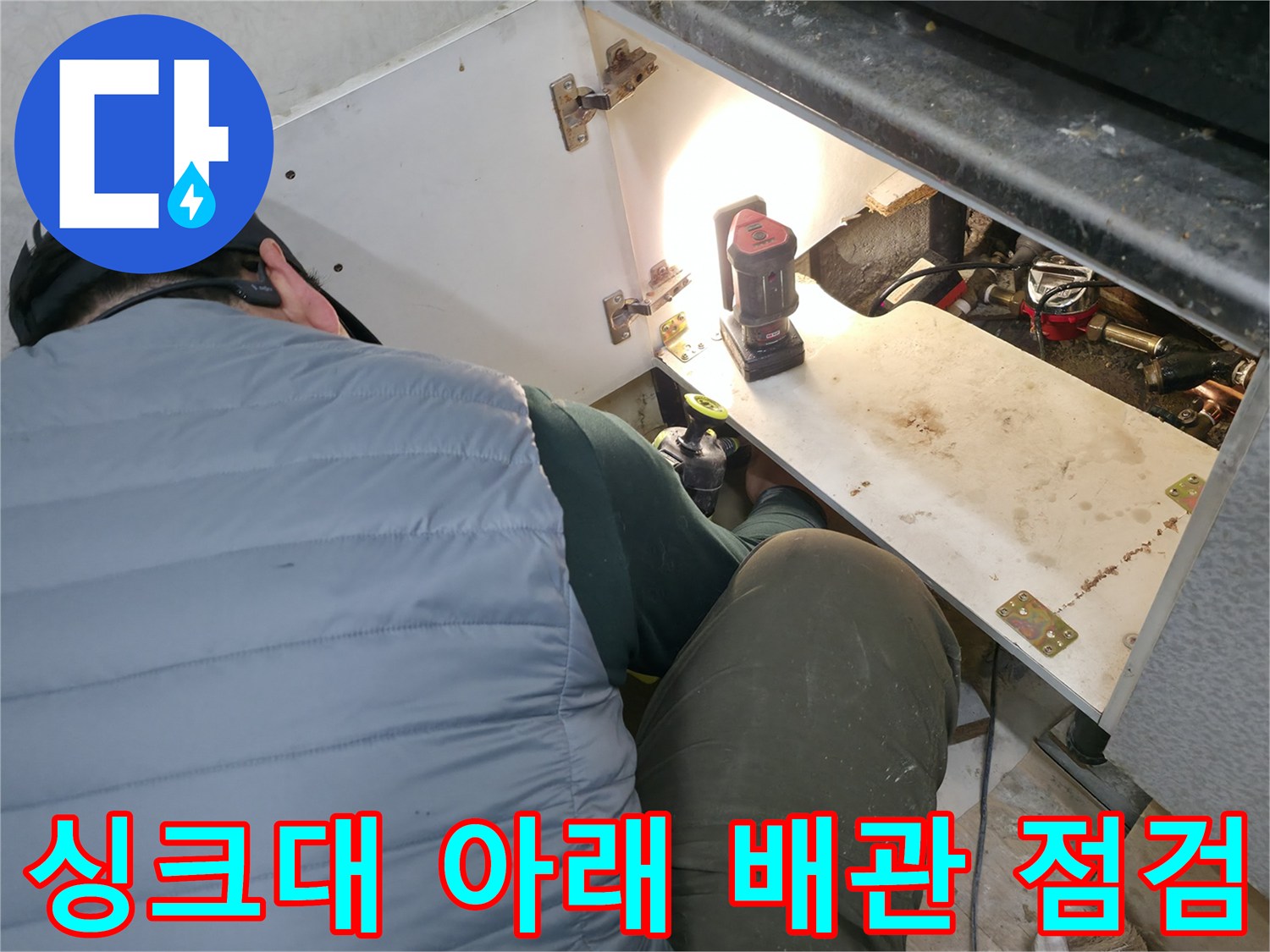 조명을 활용한-배관 연결 부위 탐색