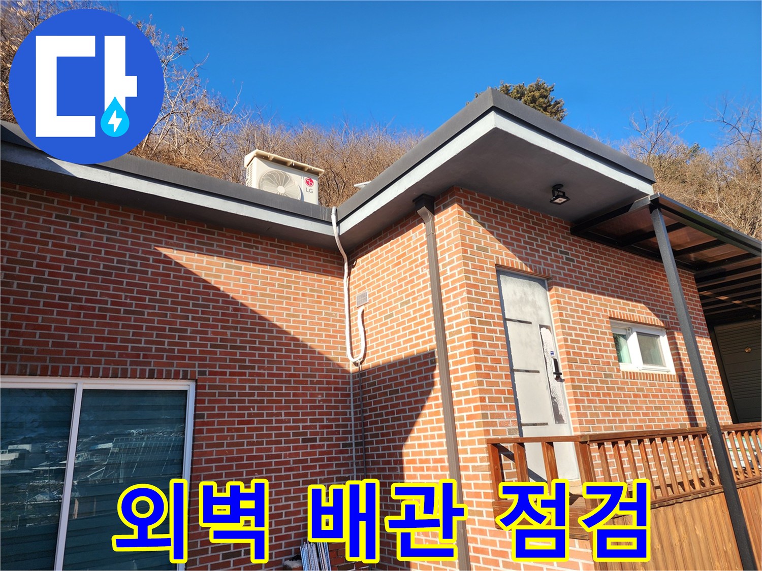 건물-외벽의-붉은-벽돌과-연결된-외부-급수-배관