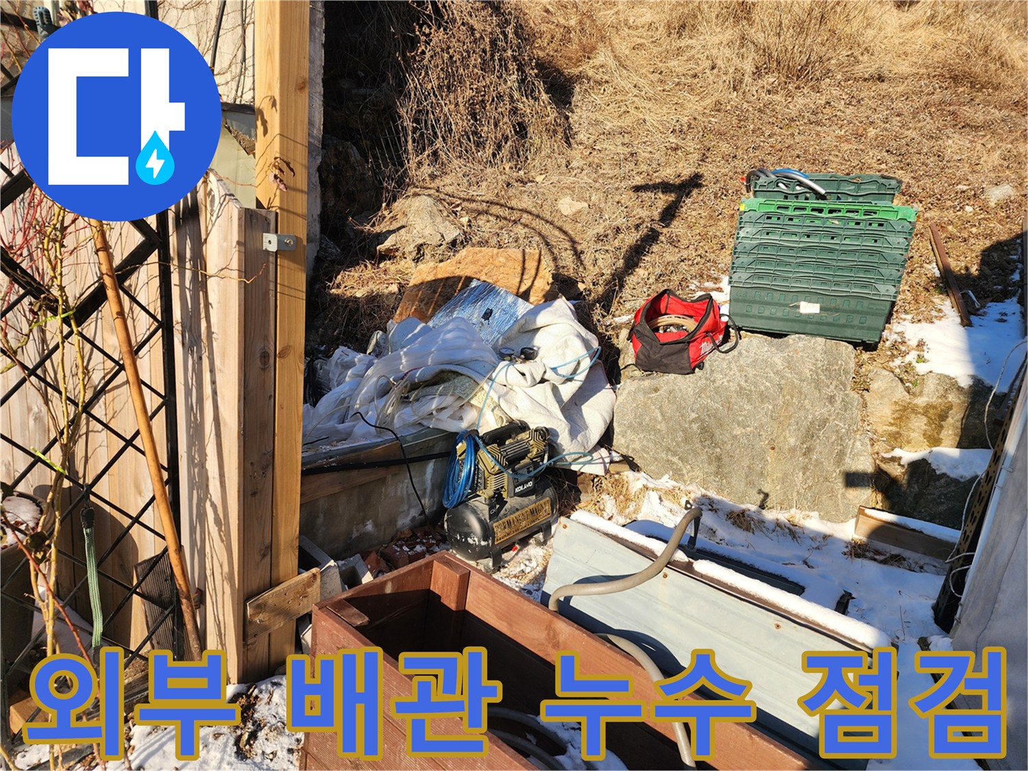 양서면-배관-주변의-누수-진단-작업-모습