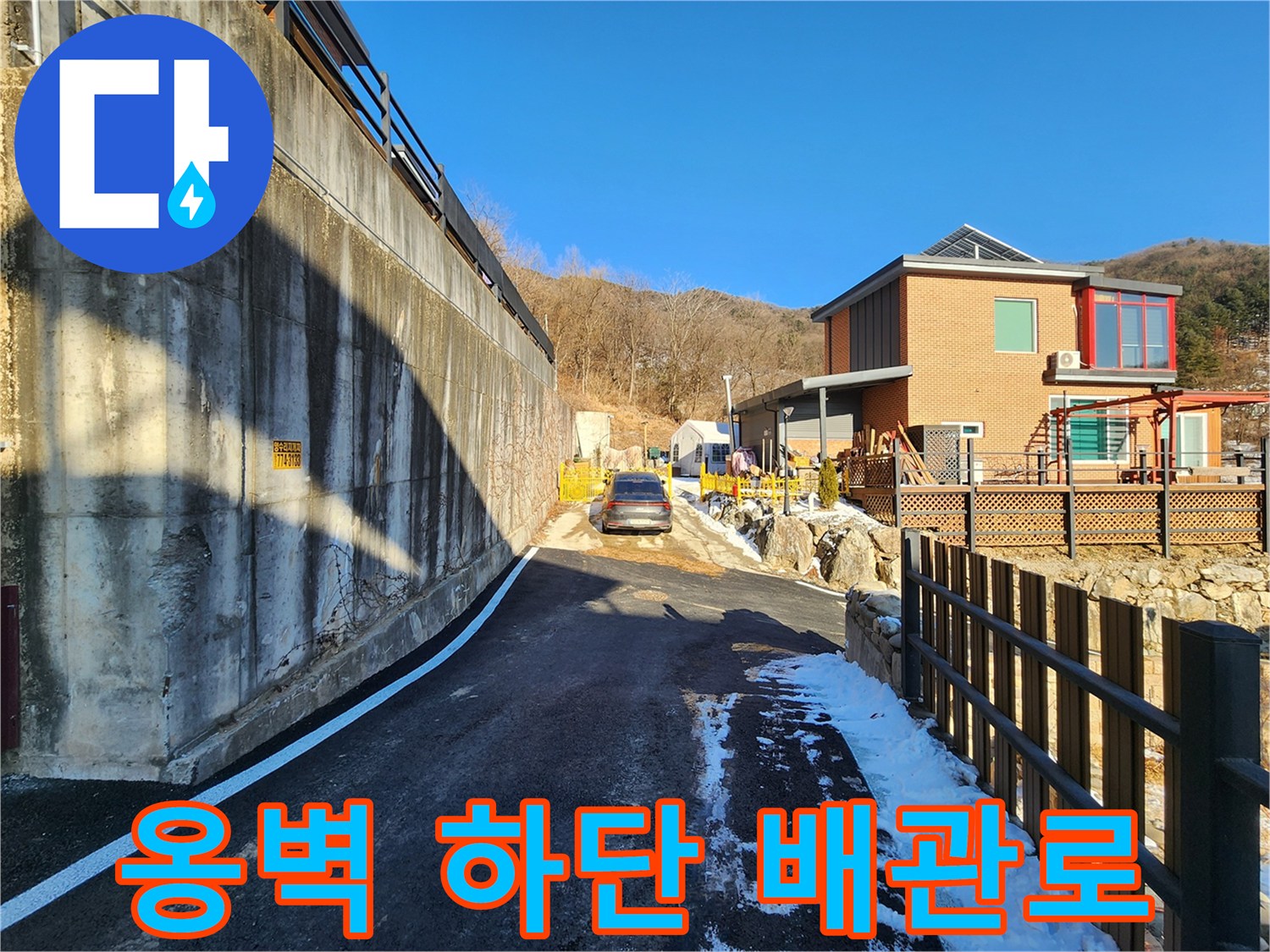 양평-양서면-현장의-콘크리트-옹벽-및-배관-경로