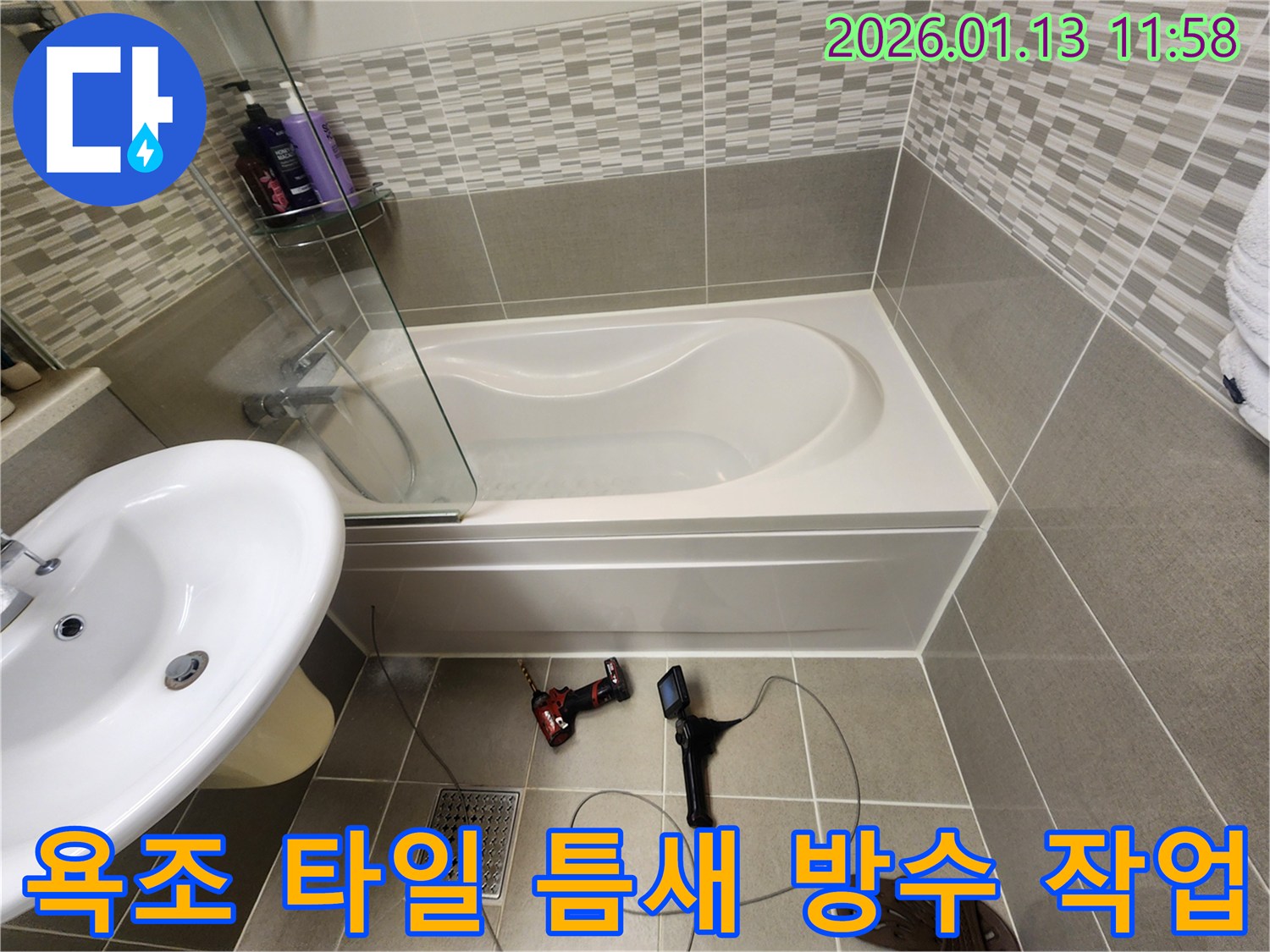 관악구 남현동 욕조 타일 틈새 - 노후된 줄눈과 실리콘을 제거하고 - 완벽한 방수 재시공으로 누수를 차단합니다.