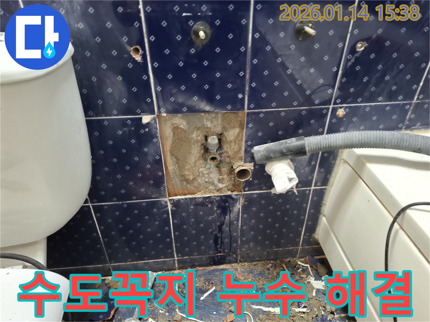 금이동 욕실 - 수도꼭지 연결부에서 누수 발생 - 시흥 누수 전문가가 확실하게 해결했습니다.