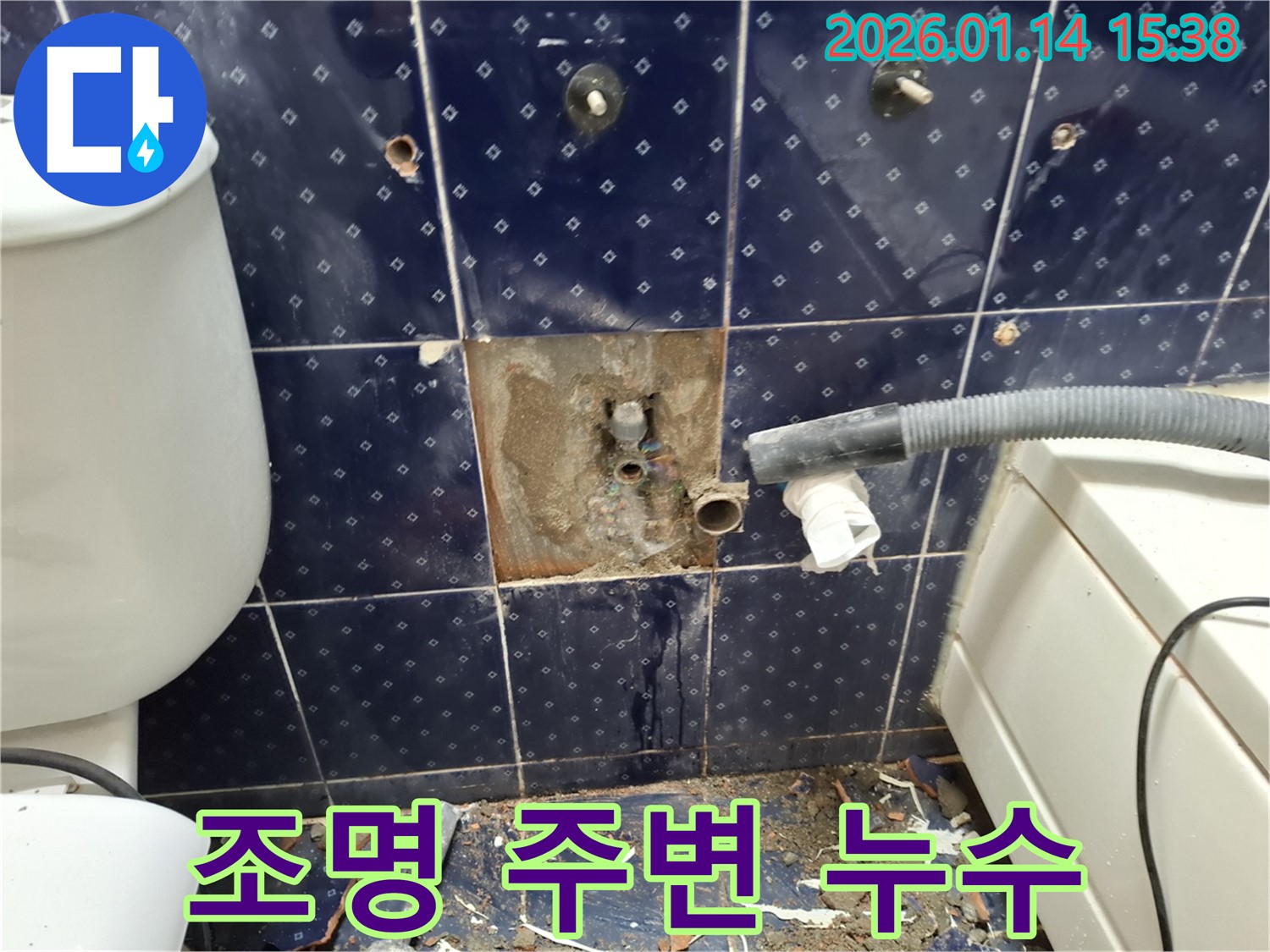 금이동 욕실 - 조명 주변에서 누수 발생 - 전기 안전까지 책임지고 완벽하게 해결해 드립니다.