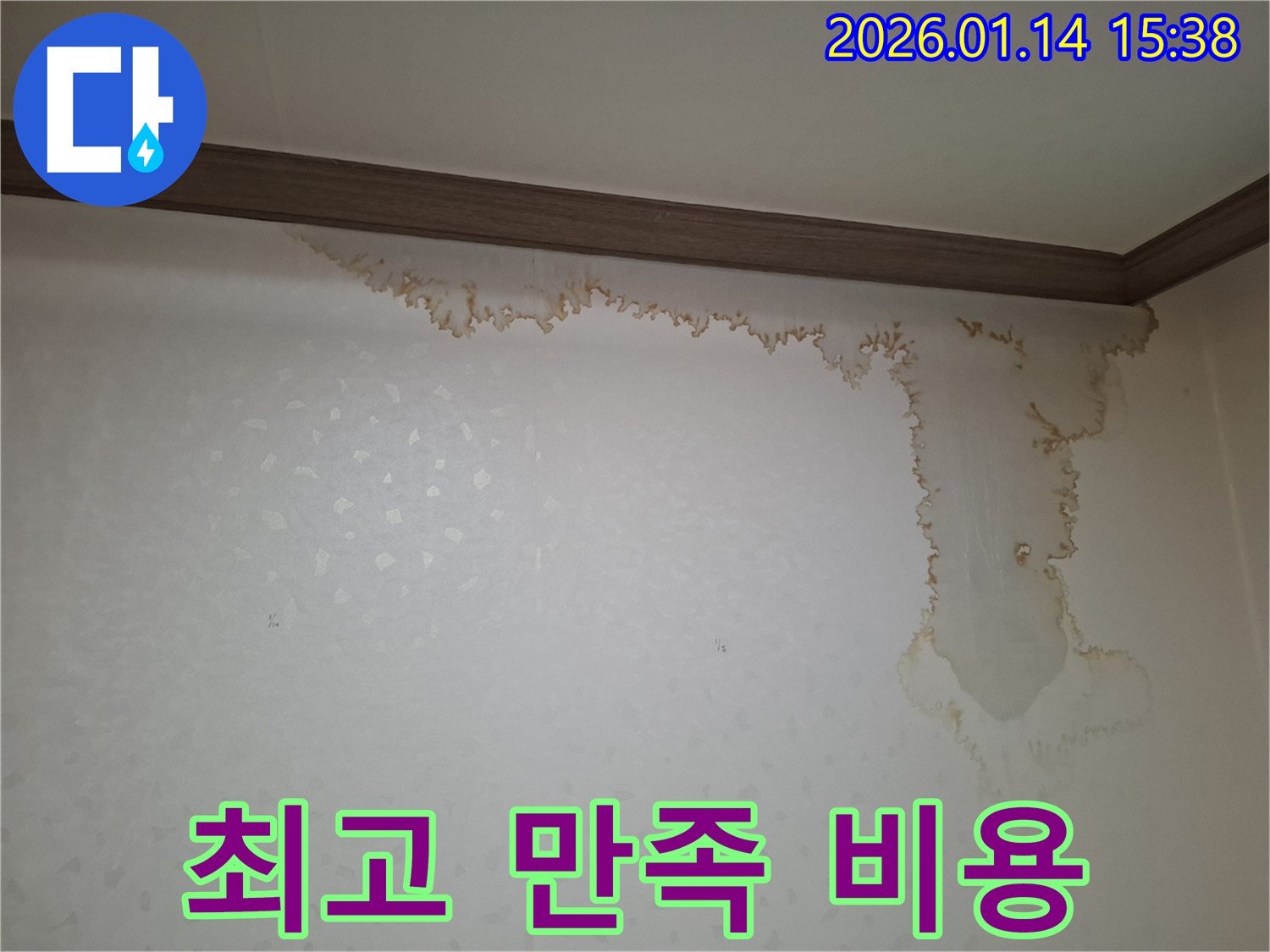 시흥 누수 - 합리적인 비용으로 최고의 만족을 드립니다 - 가성비 최고의 누수 해결 서비스.