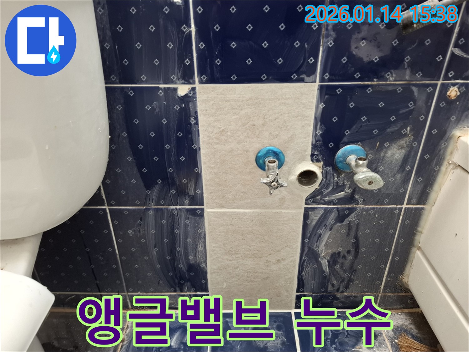 시흥시 신천동 누수 - 세면대 앵글밸브에서 누수 발견! 신속하게 교체 작업 진행.