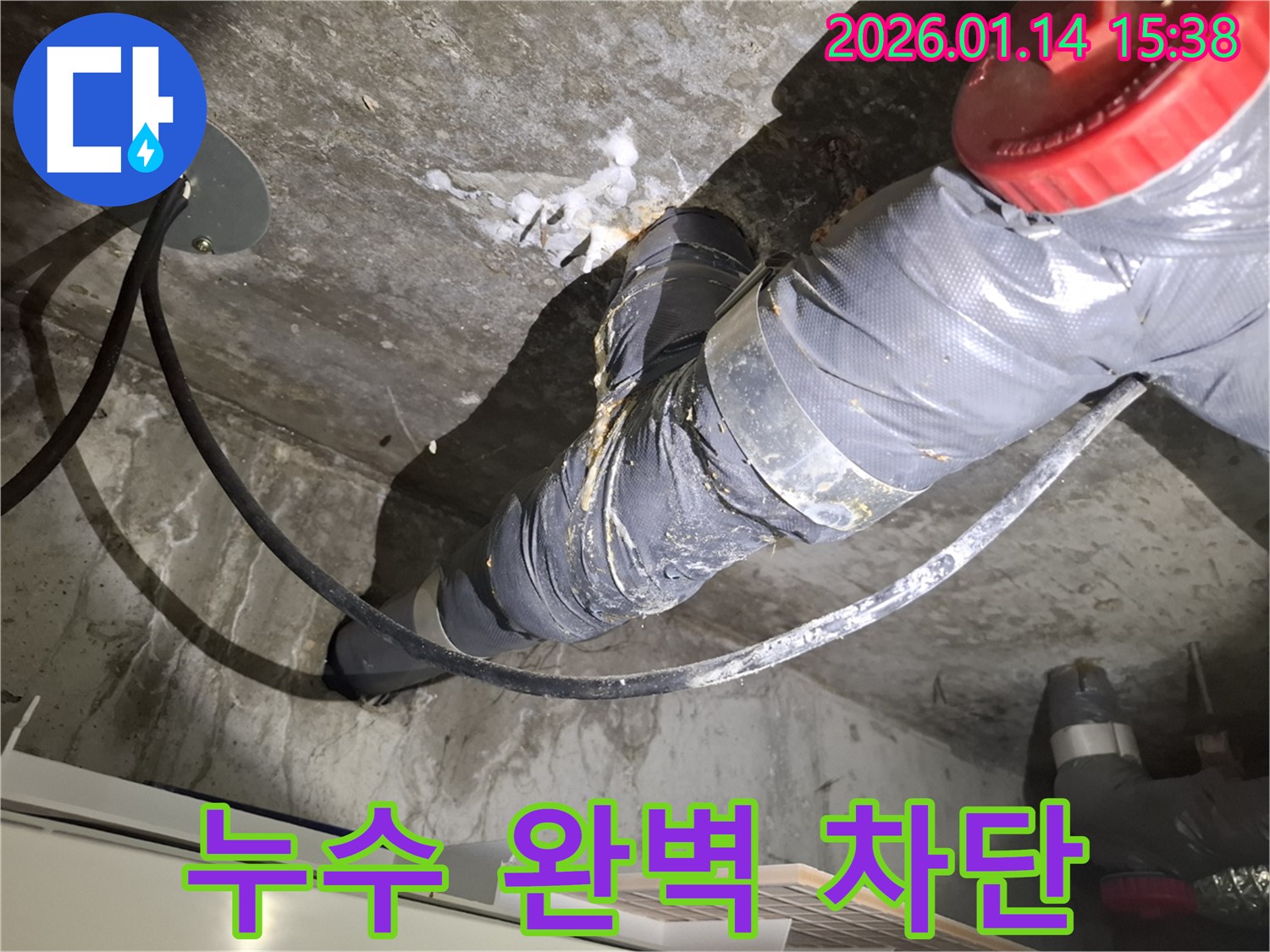 시흥시 황고개로 누수 - 완벽한 누수 차단으로 쾌적하고 안심할 수 있는 공간을 만들어 드립니다.