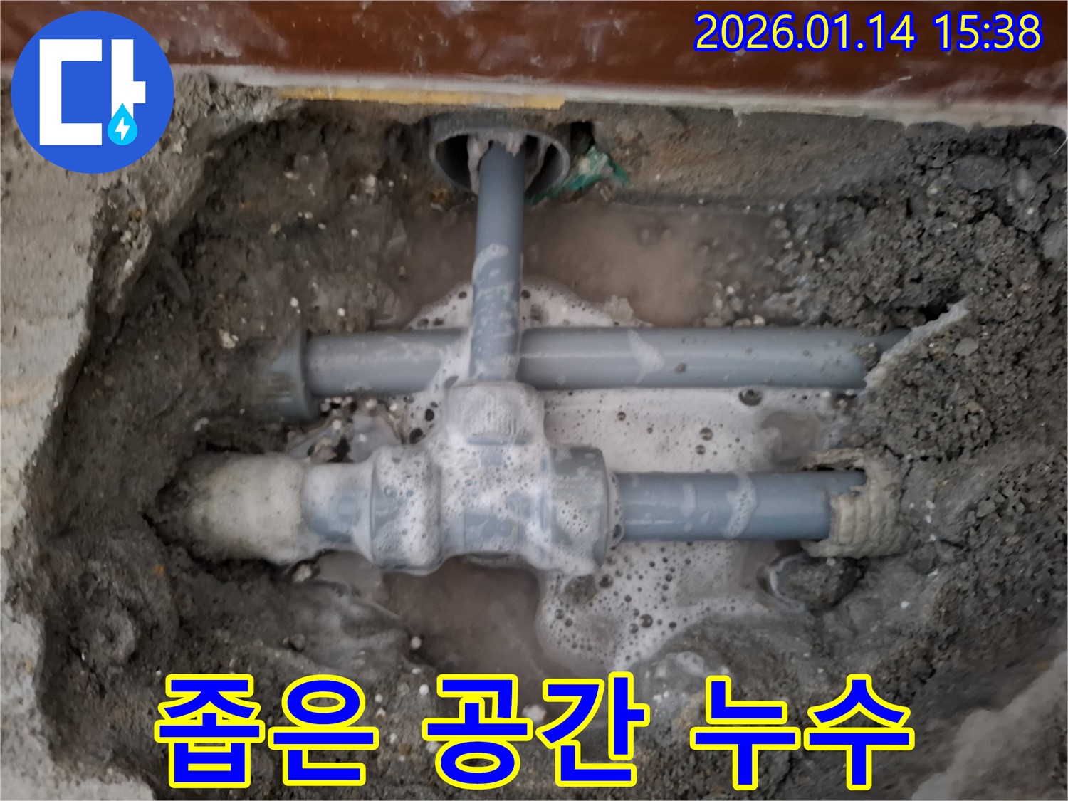 황고개로 누수 - 좁은 공간에서도 완벽하게 누수 문제를 해결하는 모습입니다 - 숙련된 기술과 꼼꼼함이 필요한 작업이죠.