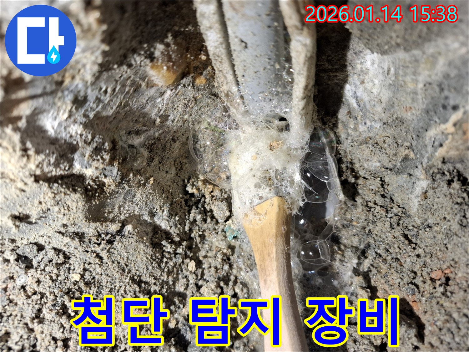황고개로 누수 - 첨단 장비를 사용하여 누수 지점을 정확하게 탐지합니다 - 신속하고 정확하게!