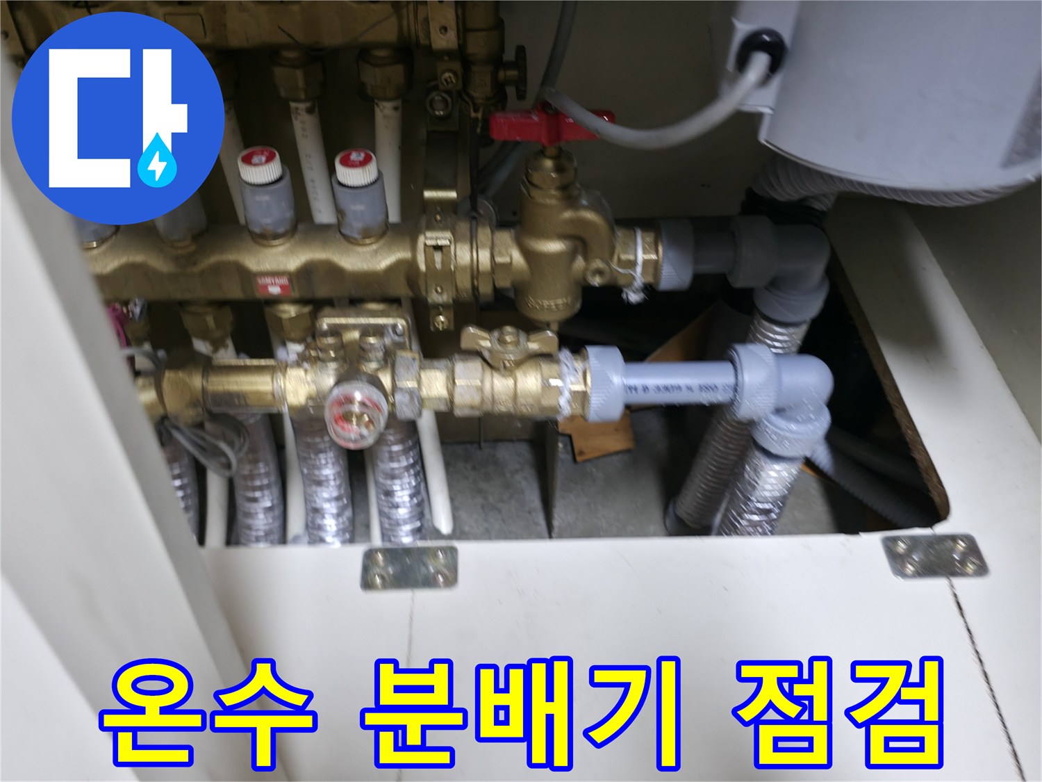 금색 밸브와 은색 배관이 복잡하게 연결된 분배기 내부