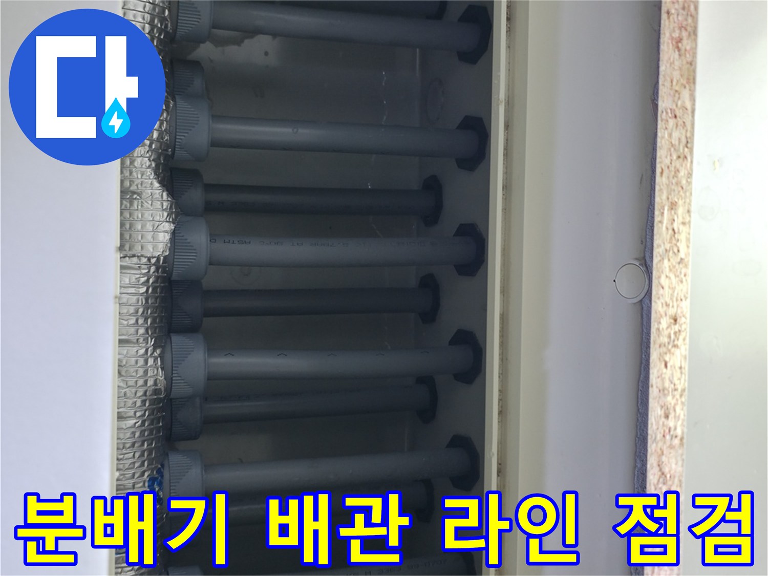 신발장 내부에 노출된 분배기 및 배관 구조