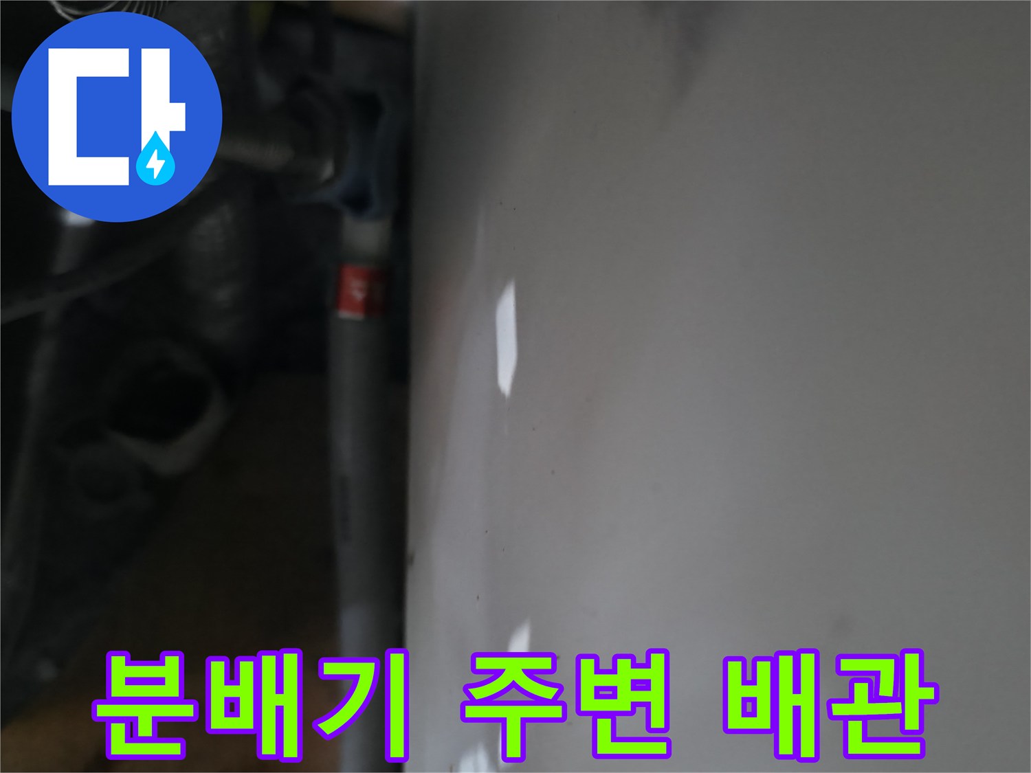 신발장 내부에 설치된-이중배관-분배기 모습