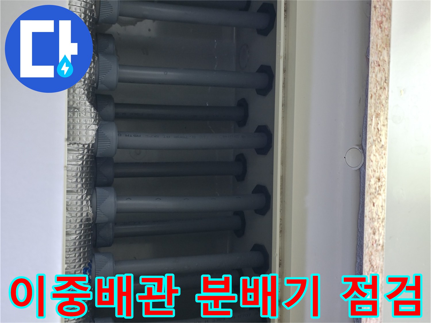 여러 가닥의 배관이 연결된 이중배관 분배기 모습
