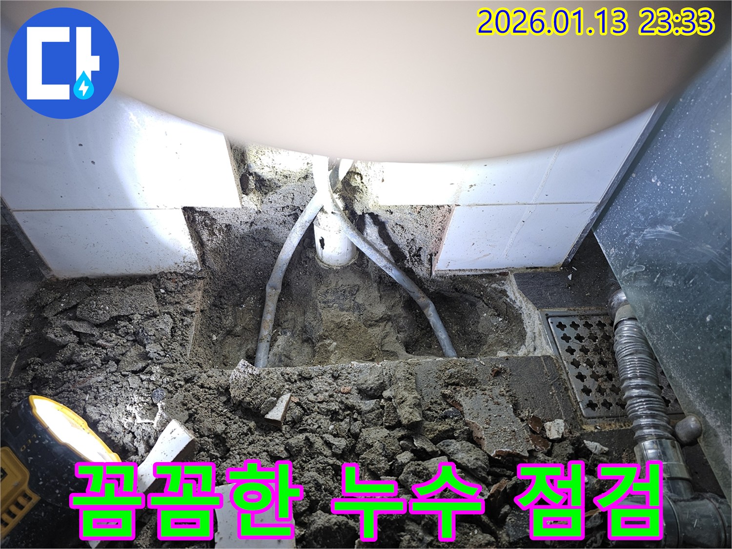 운정 누수 - 욕조 누수 문제를 해결하기 위한 꼼꼼한 점검 과정 - 작은 틈도 놓치지 않습니다.