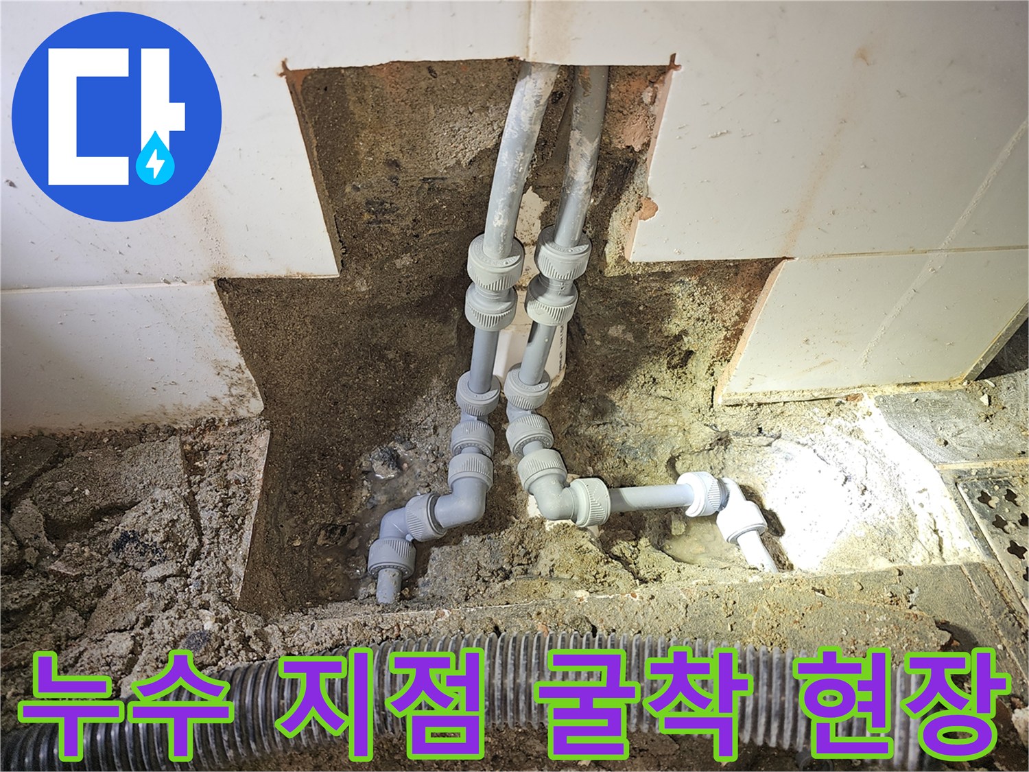 파주 운정 현장-타일 제거 후 드러난 매립 배관과 흙
