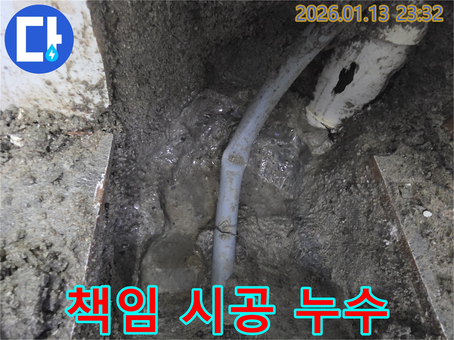 파주시 운정 누수 탐지부터 완벽한 시공까지 책임지는 누수 전문 업체입니다.